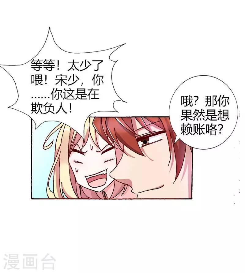 首席豪门第一夫人漫画,第7话 答应你的就不会食言2图