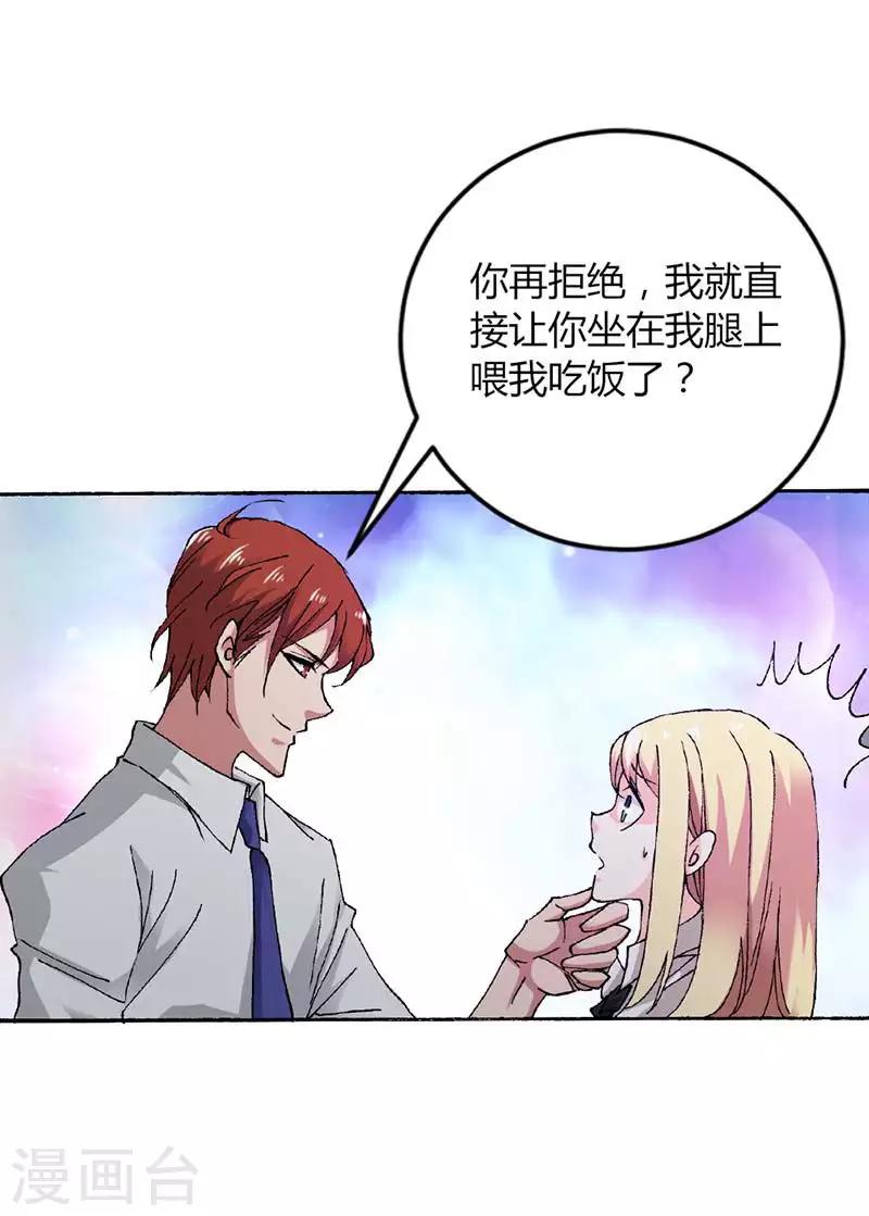 豪门婚约首席的萌妻漫画,第9话 这男人是有多矫情啊2图