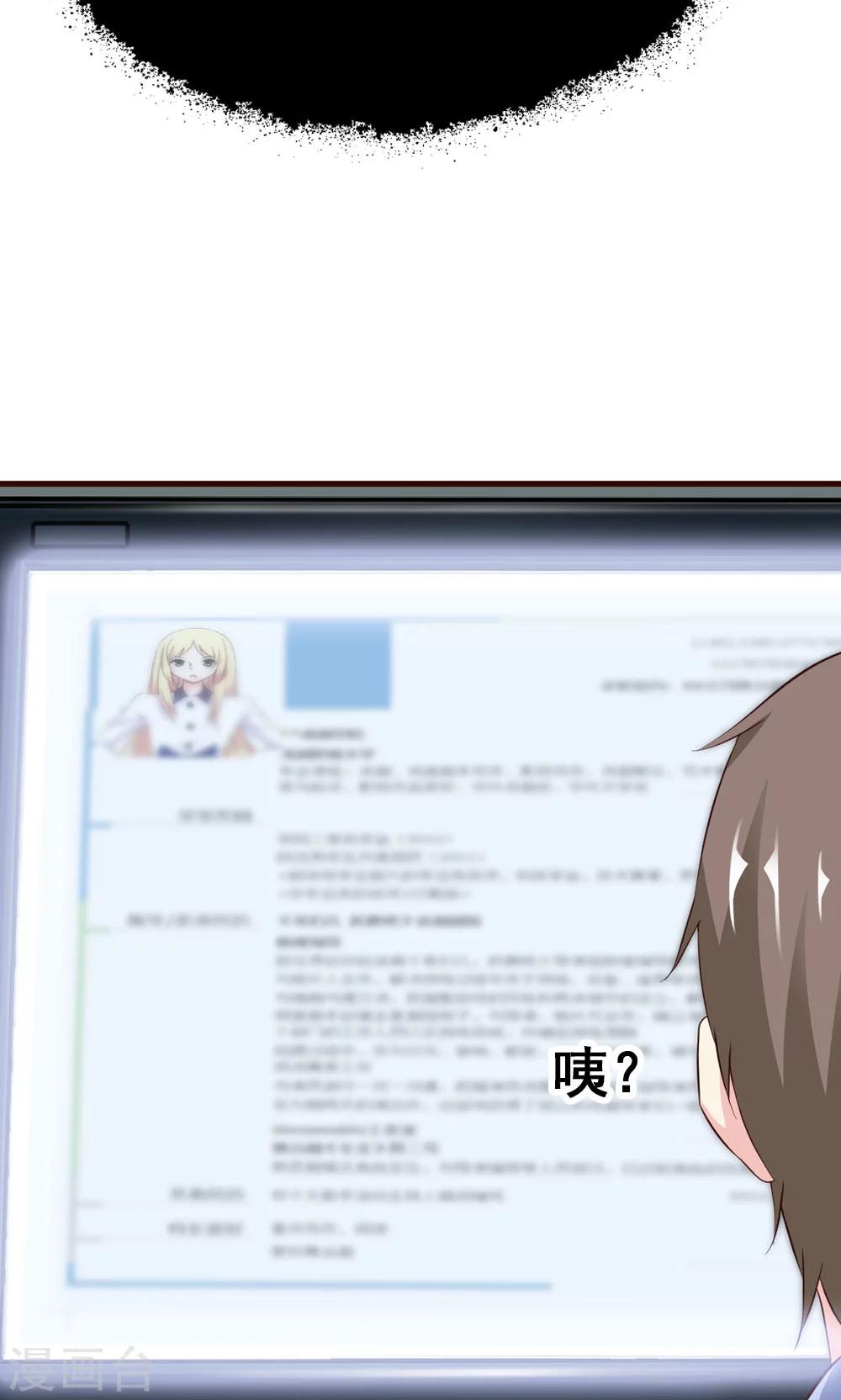 首席隐婚妻免费阅读漫画,第14话 怎么你想违抗我？2图