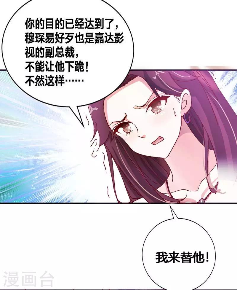 首席豪门影后免费阅读漫画,第5话 加倍奉还2图