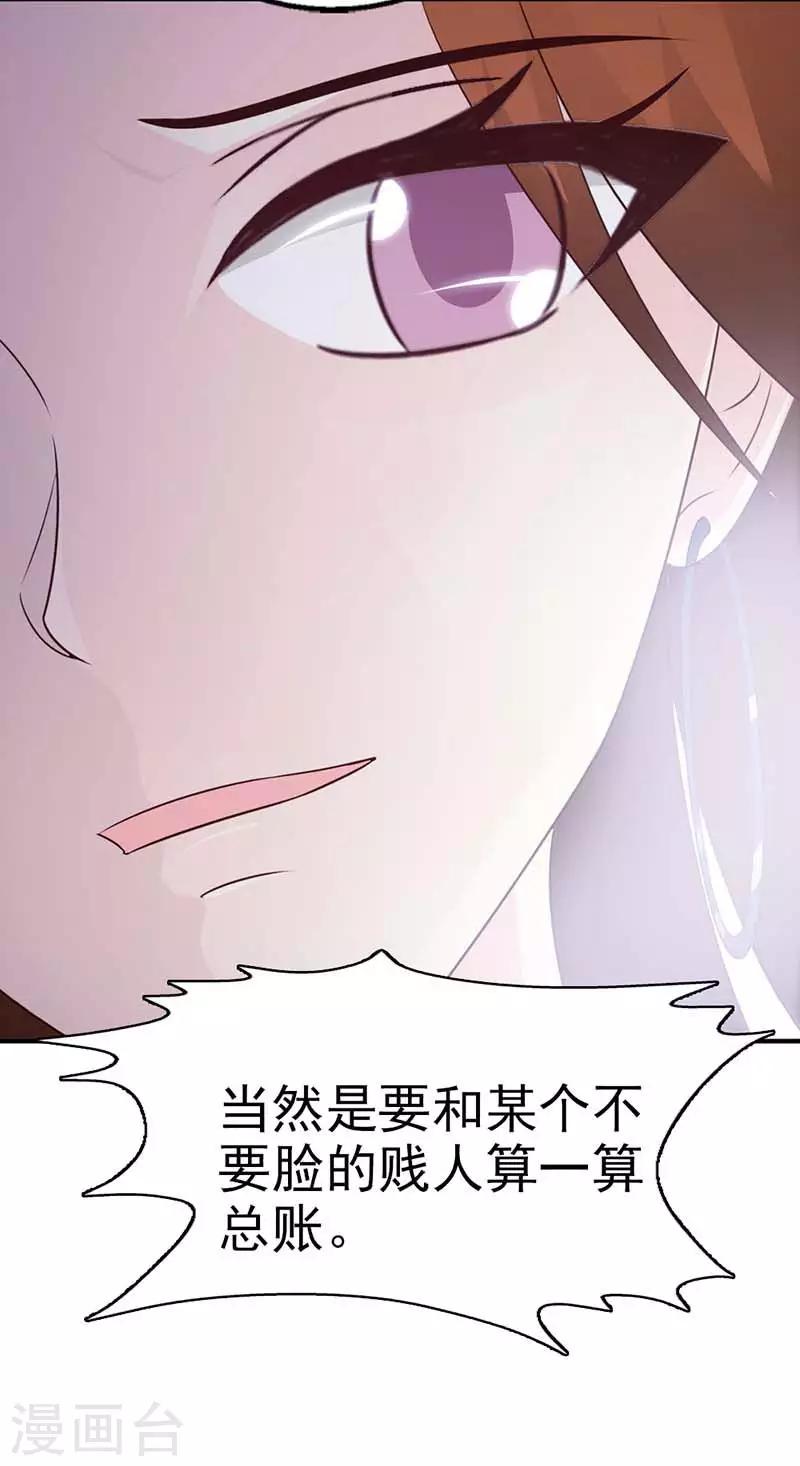 首席豪门第一夫人漫画,第11话 装什么清高1图