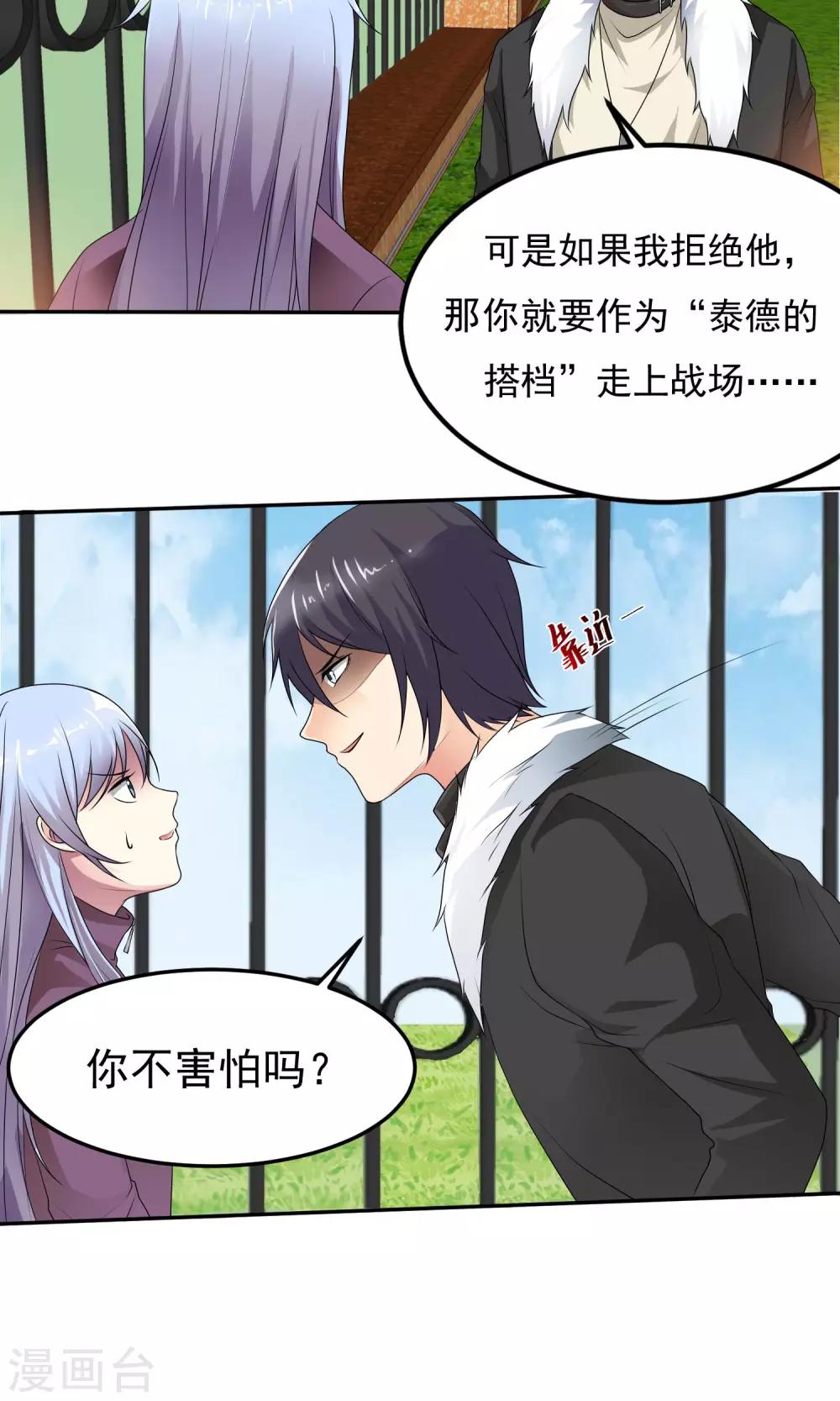 缔魔者漫画,第11话 利用吗？1图