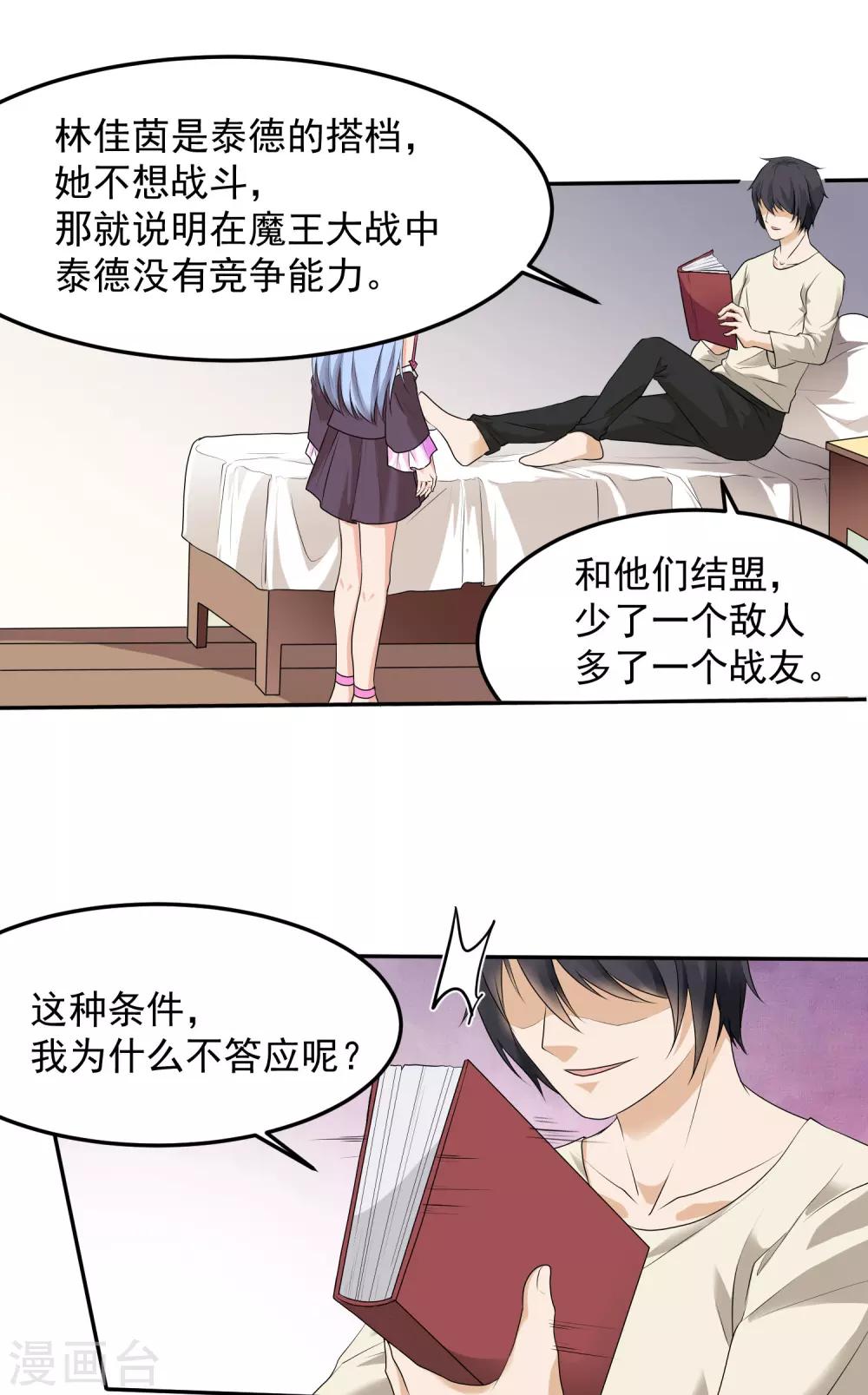 缔魔者漫画,第10话 结盟2图