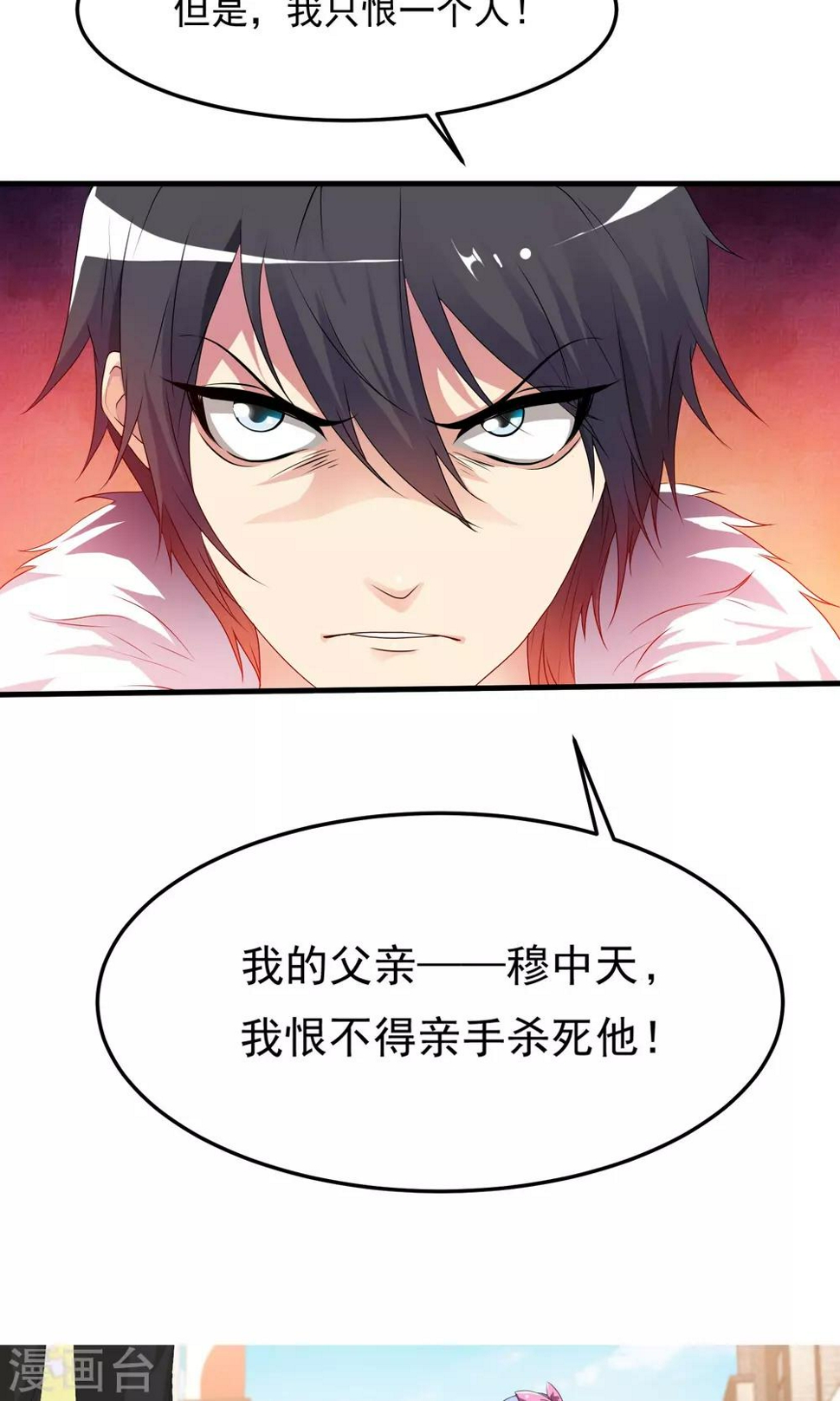 缔魔者漫画,第4话 看来有人失手了哦~1图