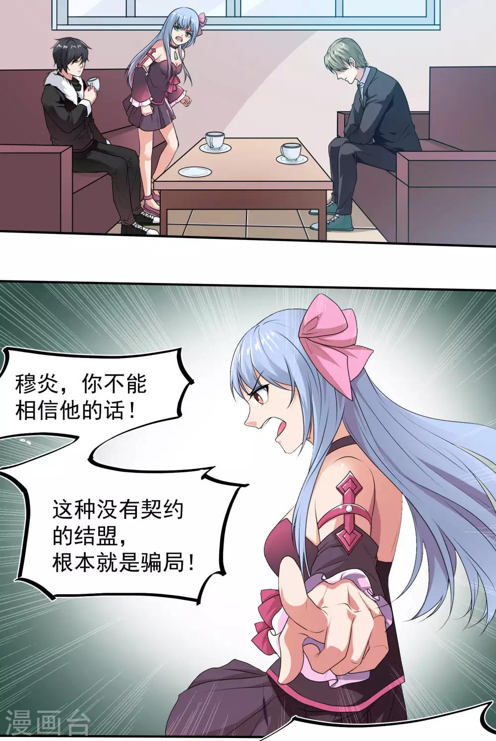 缔约是什么意思漫画,第10话 结盟2图