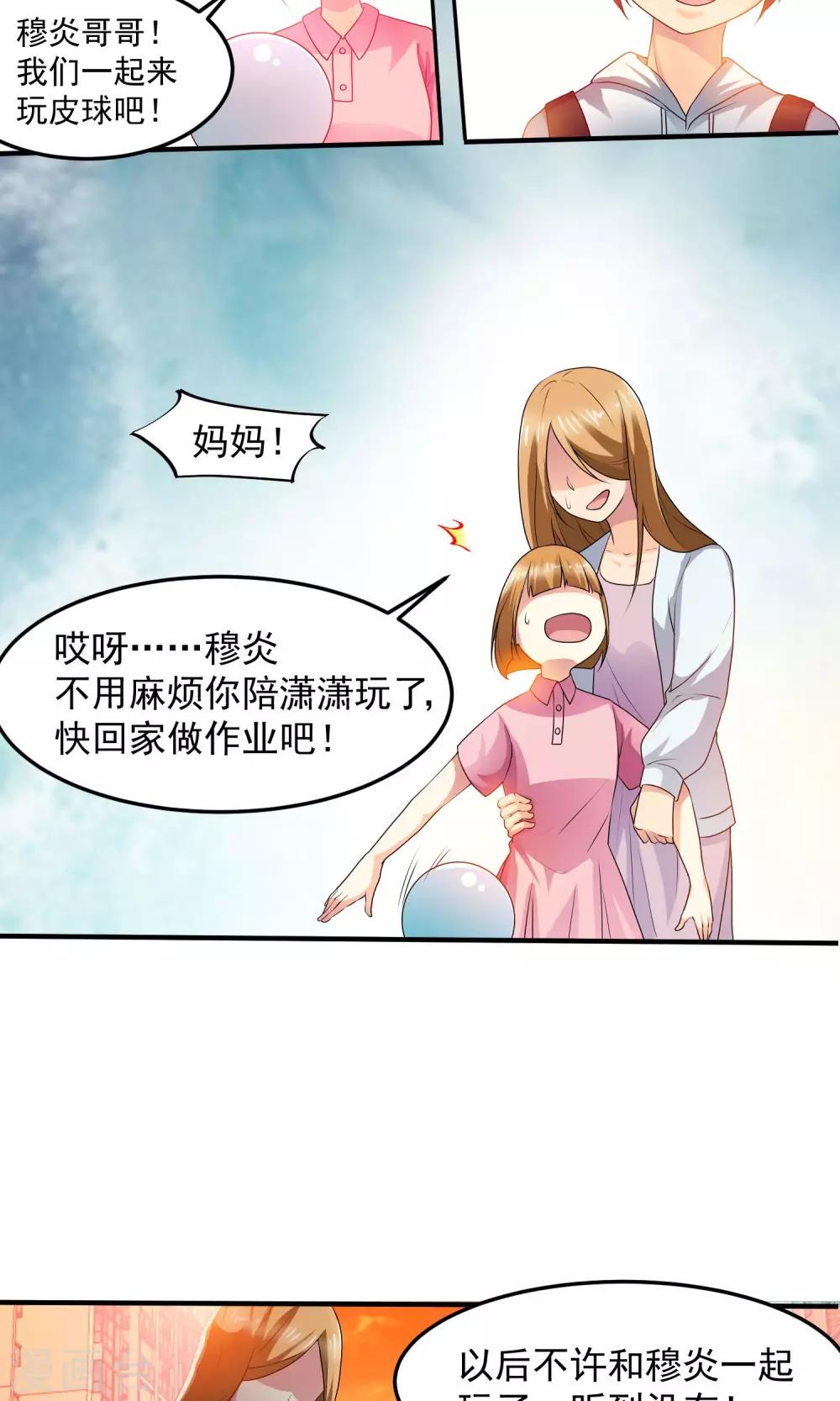 缔约是什么意思漫画,第7话 合作愉快我的搭档！2图