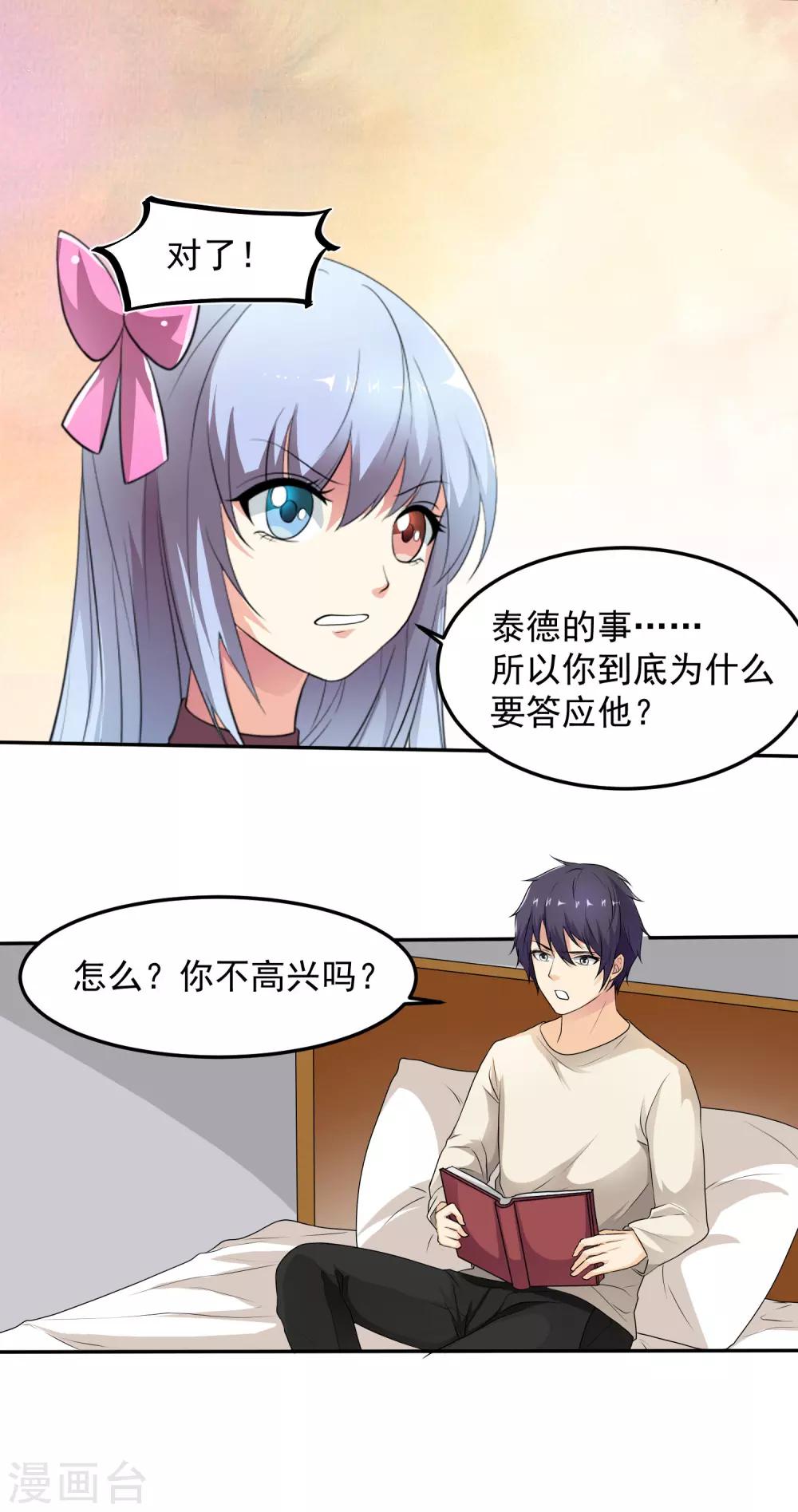 缔魔者漫画,第10话 结盟2图