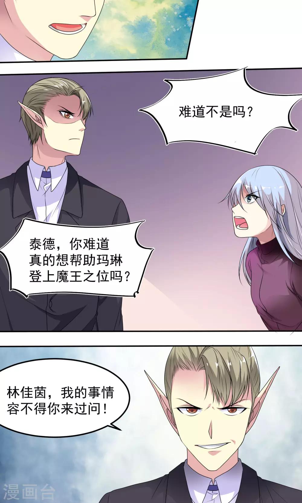 缔魔者漫画,第11话 利用吗？1图
