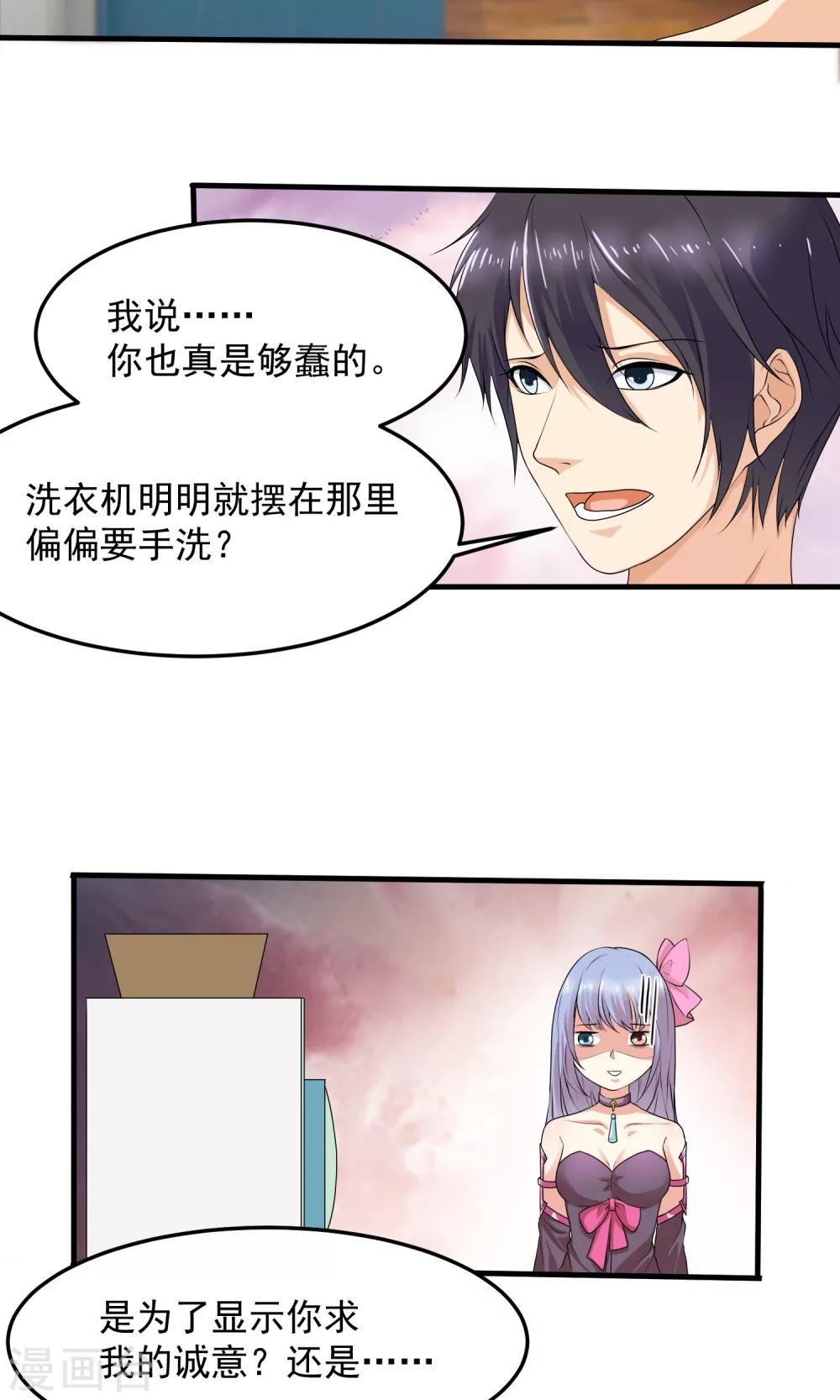 缔魔者漫画,第6话 为什么是我？1图