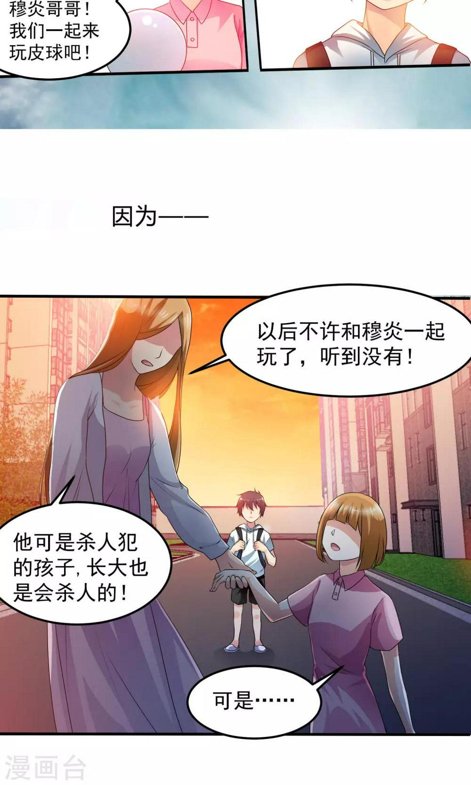 缔的拼音漫画,预告2图