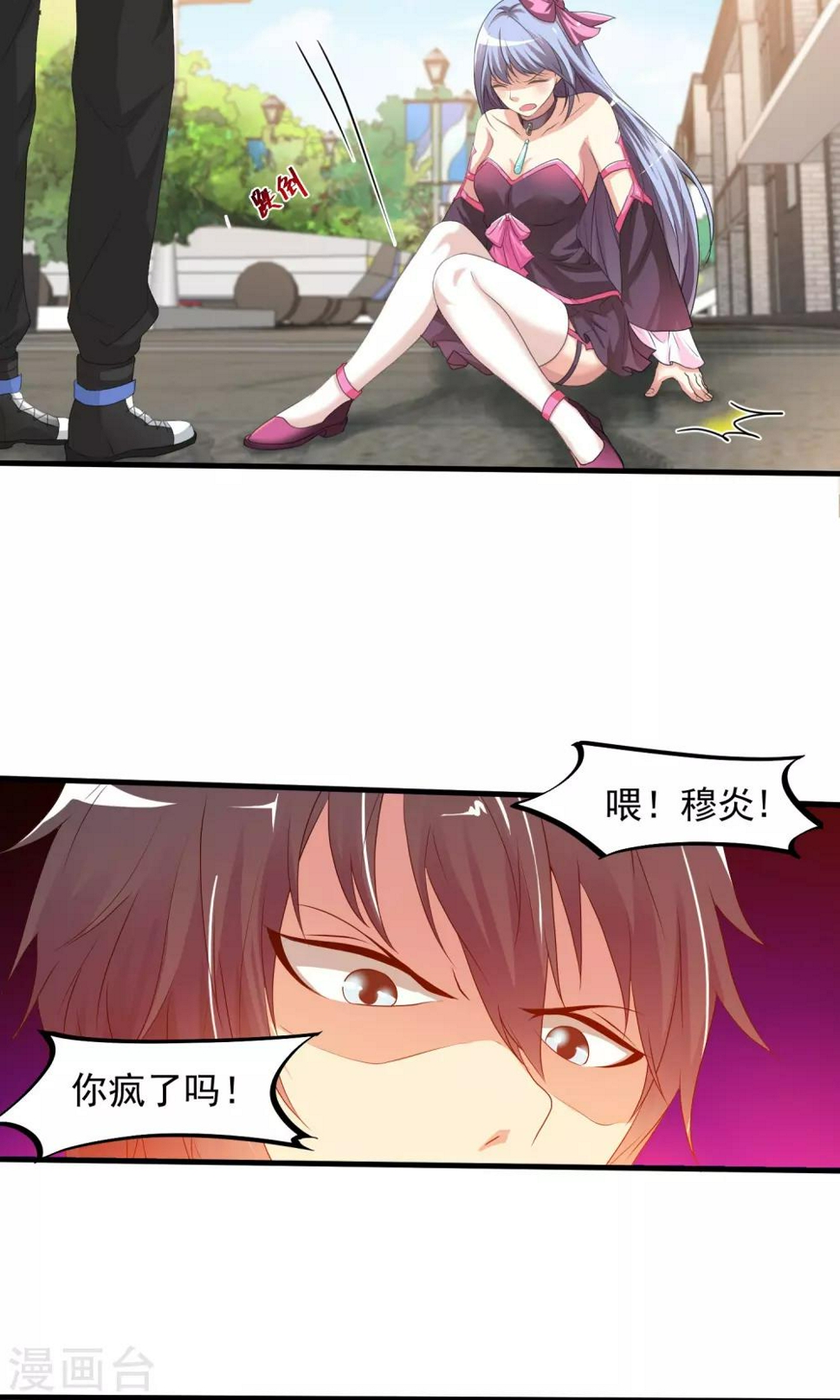 缔魔者漫画,第4话 看来有人失手了哦~2图