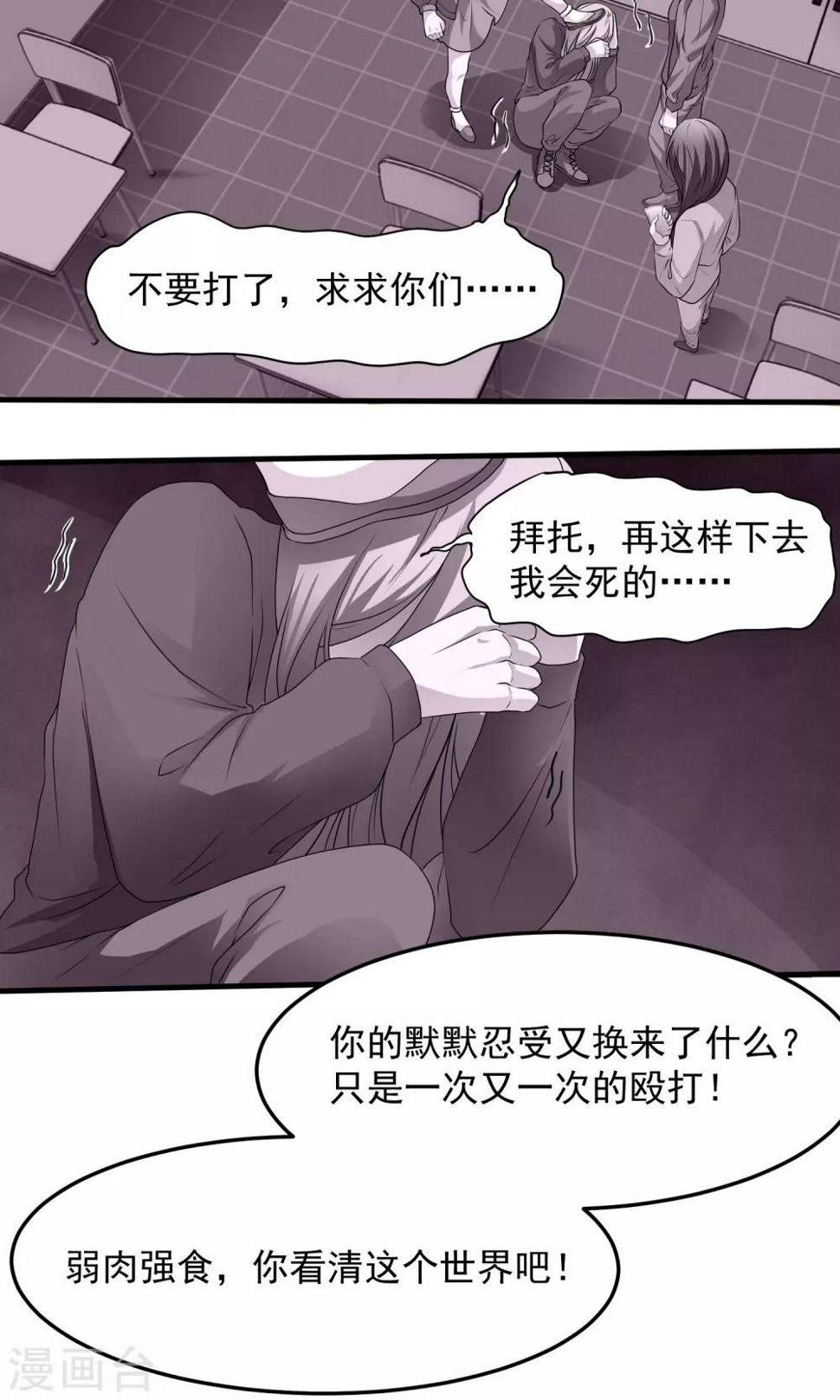 缔魔者漫画,第5话 以后如果害怕就来找我2图