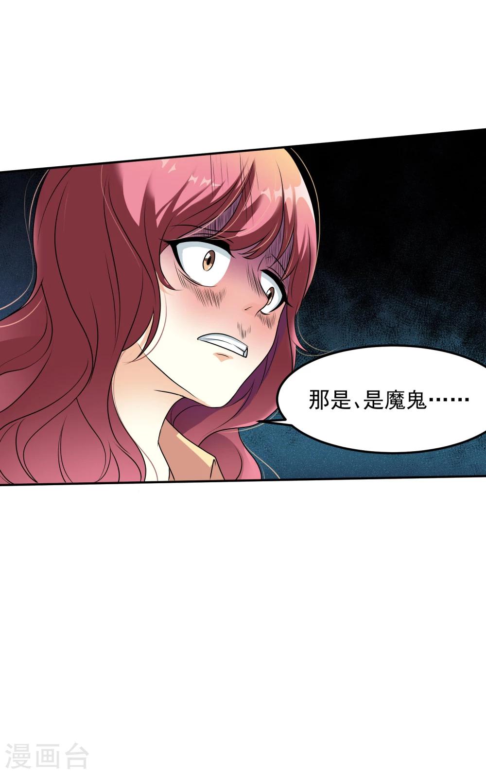 缔魔者漫画,第15话 是、是魔鬼！！2图