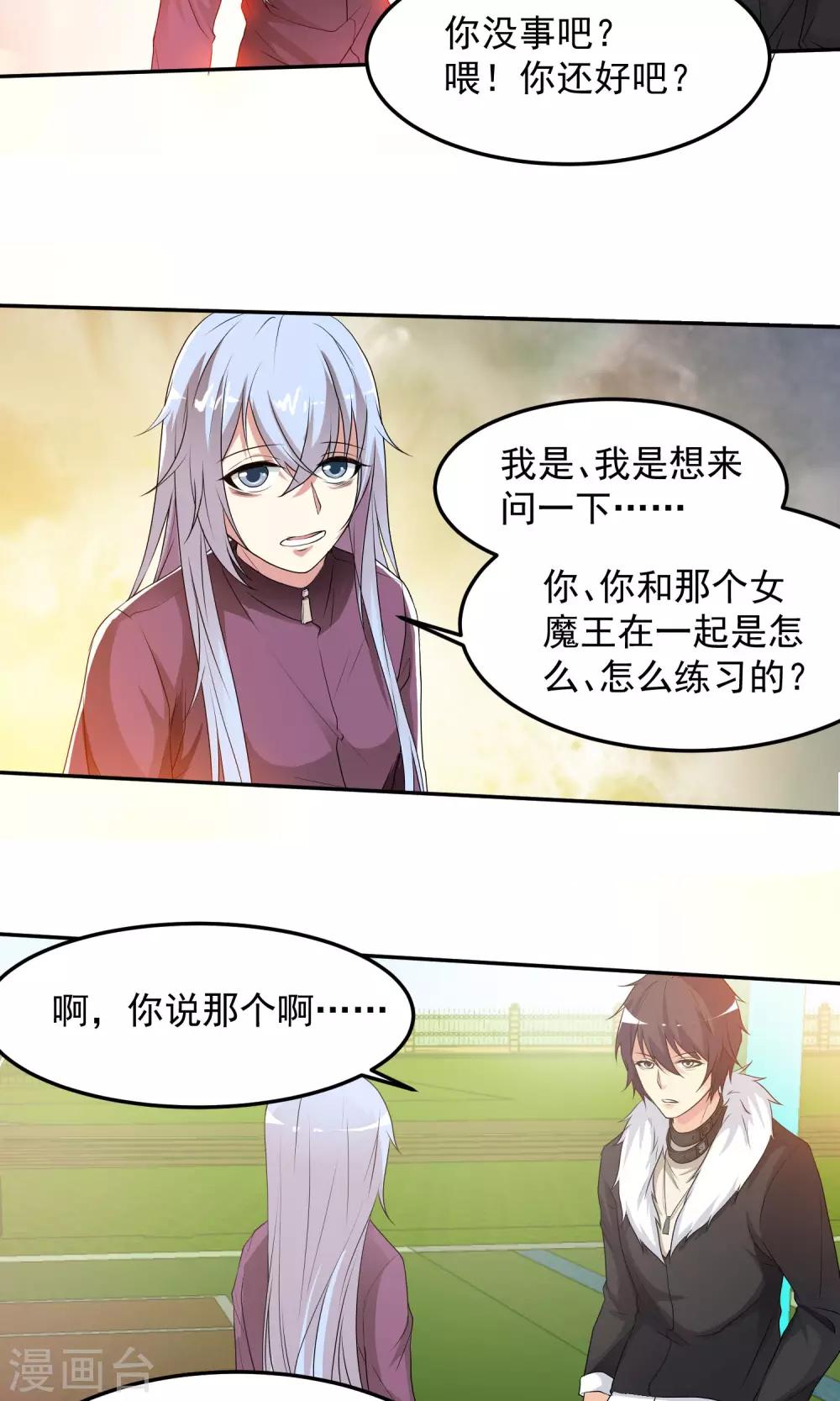缔魔者漫画,第8话 反正就……挺舒服的2图