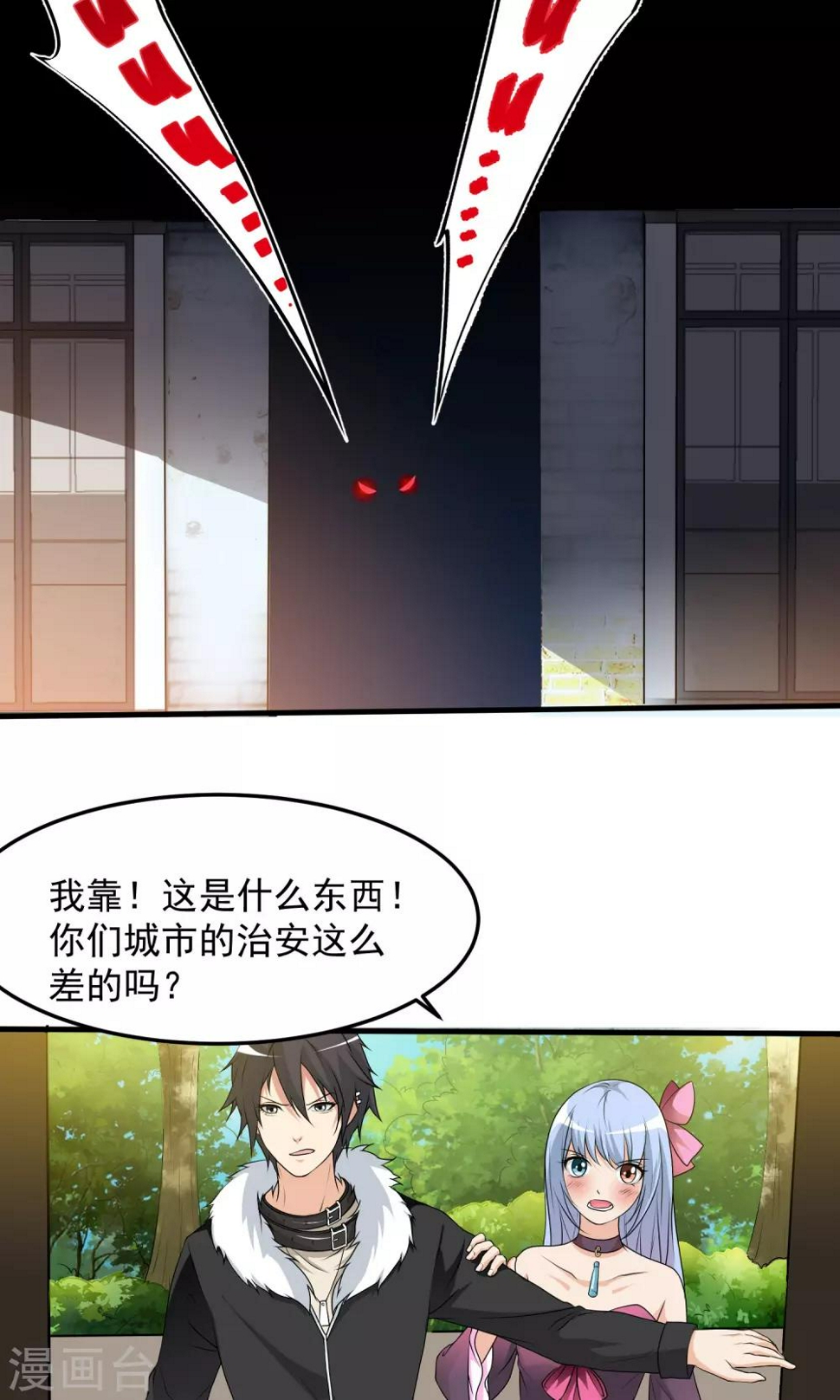缔魔者漫画,第4话 看来有人失手了哦~2图
