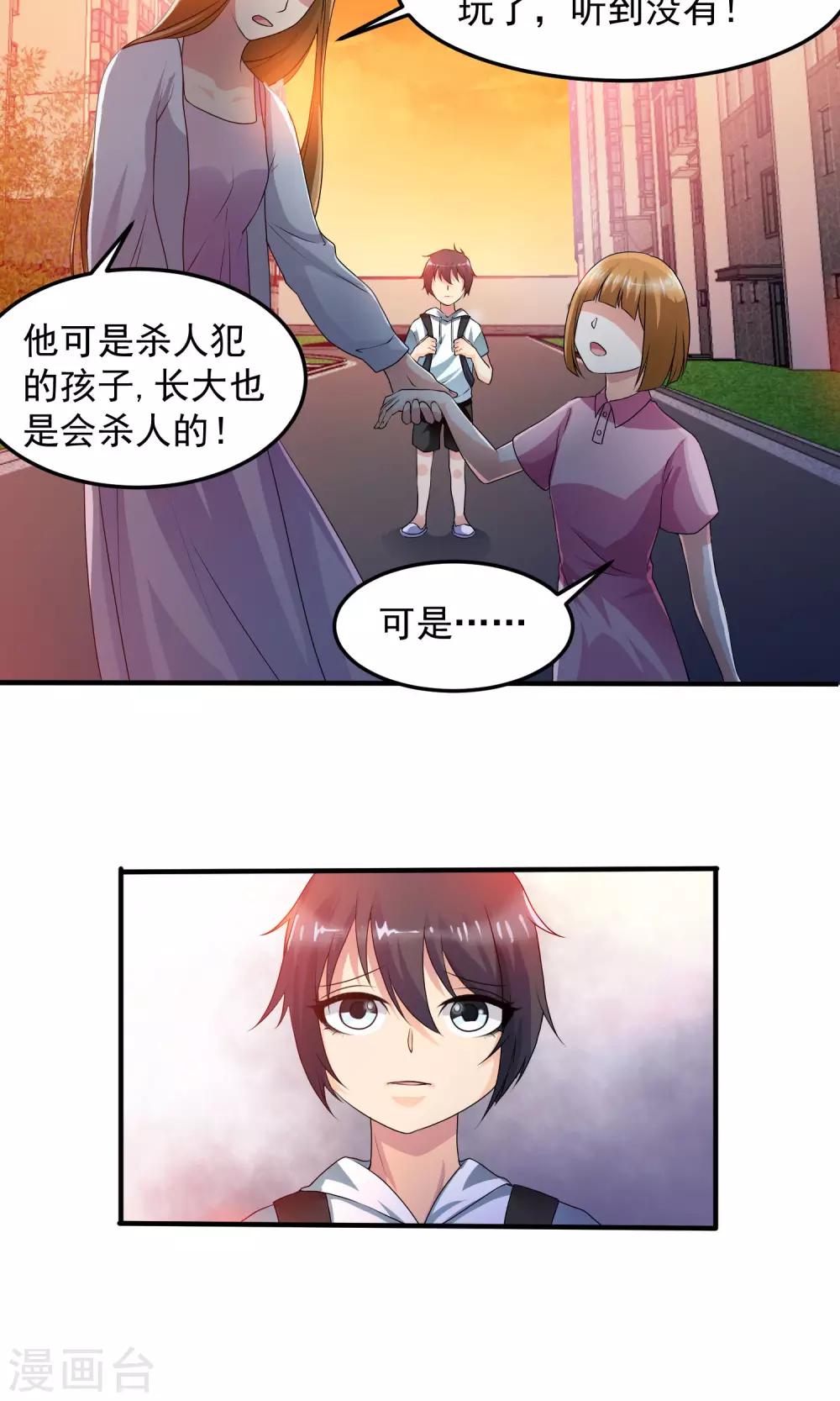 缔造商业帝国漫画,第7话 合作愉快我的搭档！1图