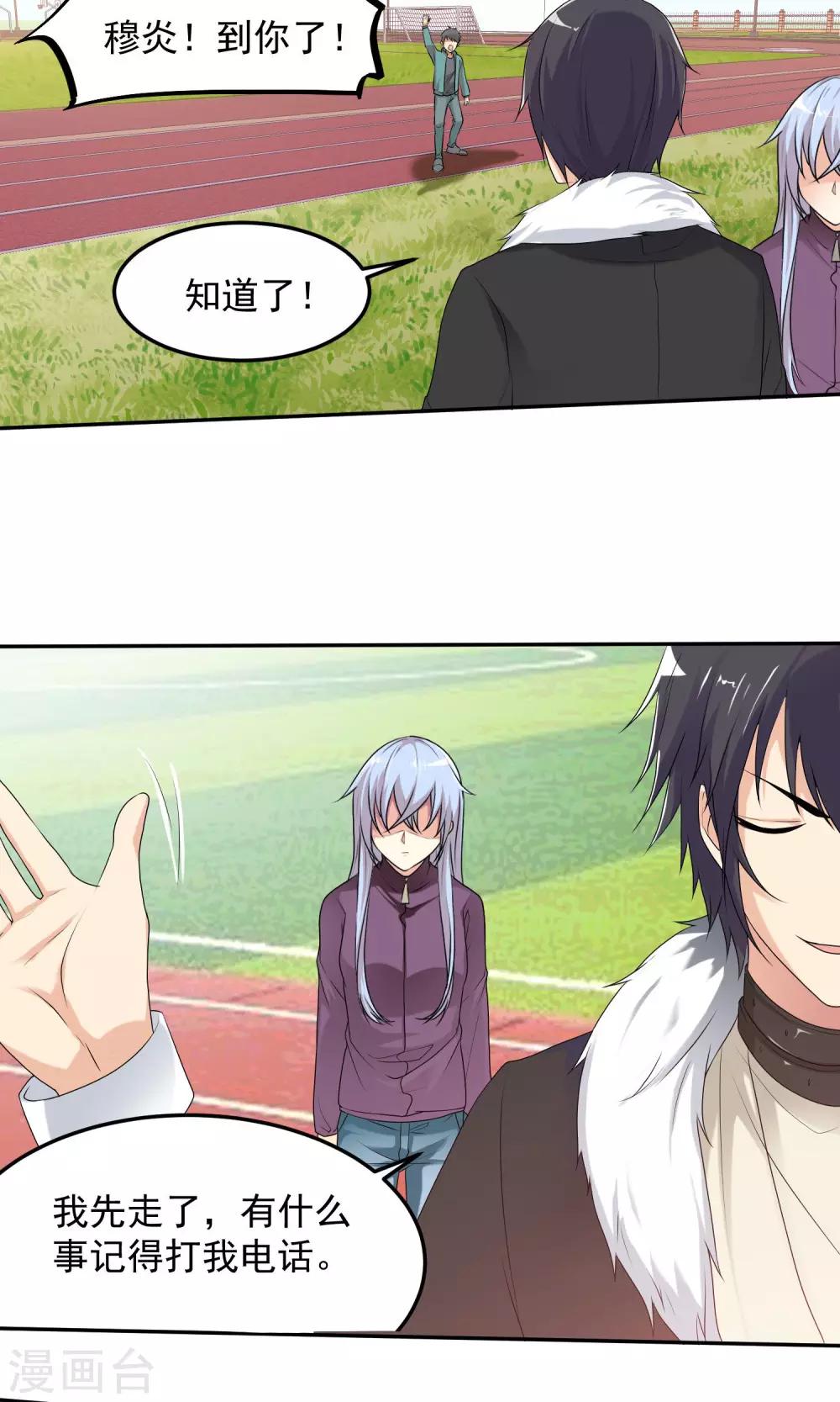缔魔者漫画,第11话 利用吗？1图