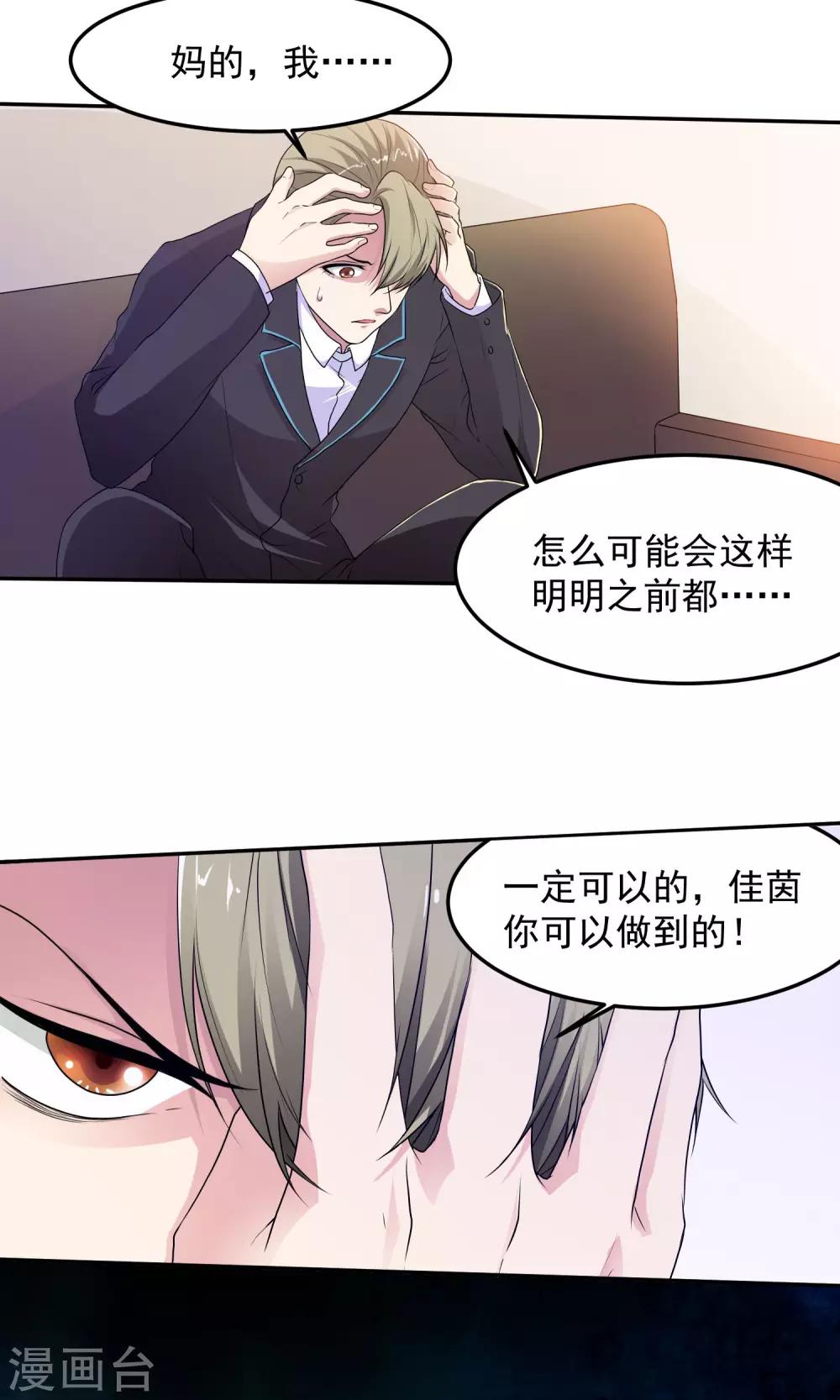 缔造者习酒漫画,第8话 反正就……挺舒服的1图