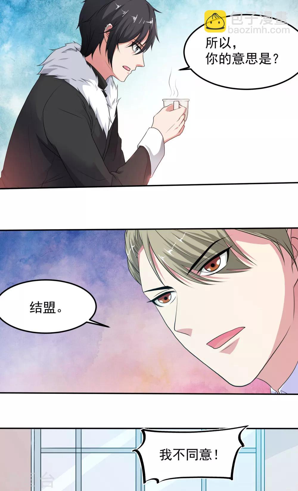 缔约是什么意思漫画,第10话 结盟1图