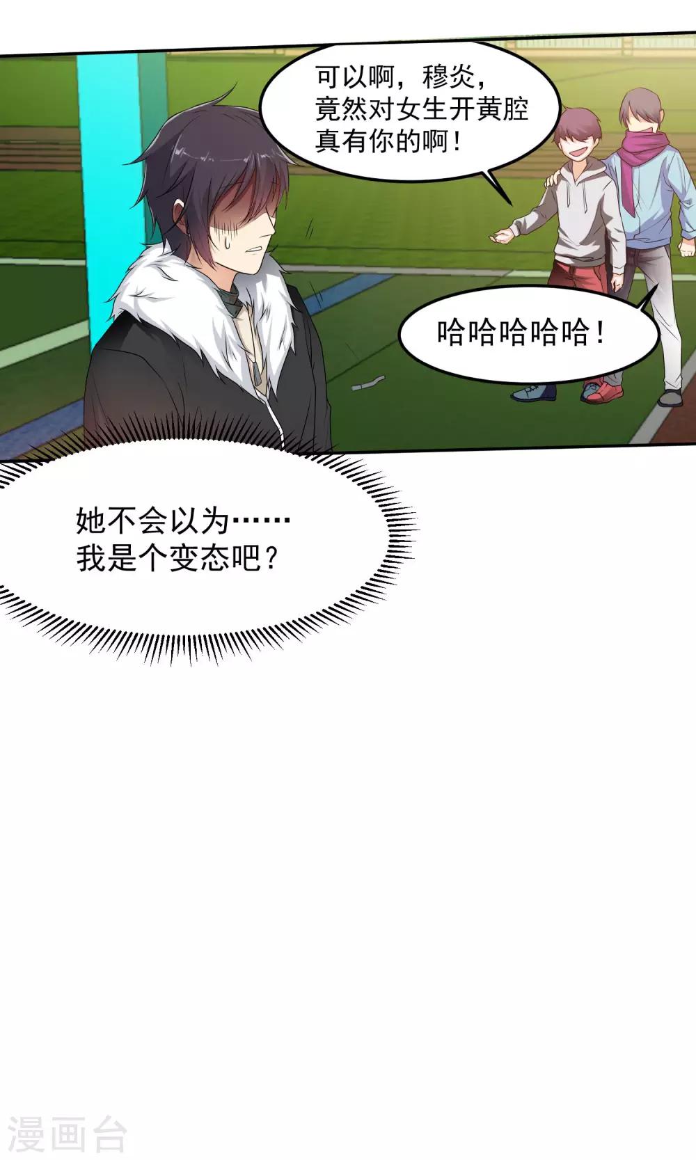 缔魔者漫画,第8话 反正就……挺舒服的1图