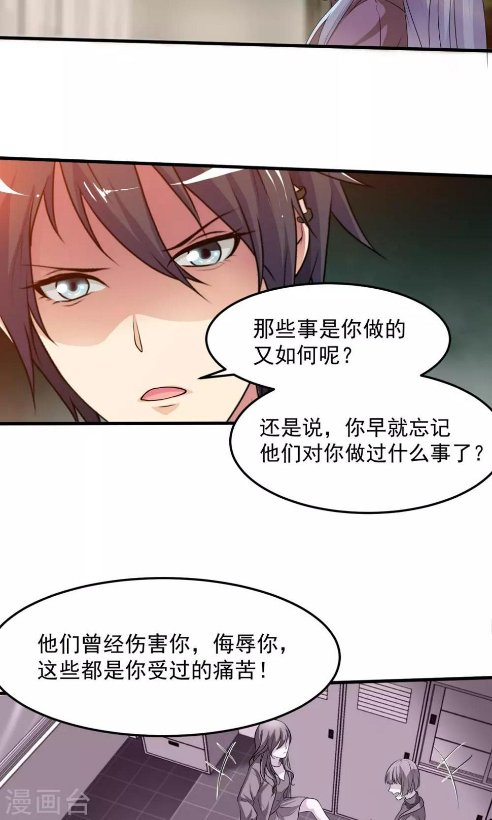 缔魔者漫画,第5话 以后如果害怕就来找我1图