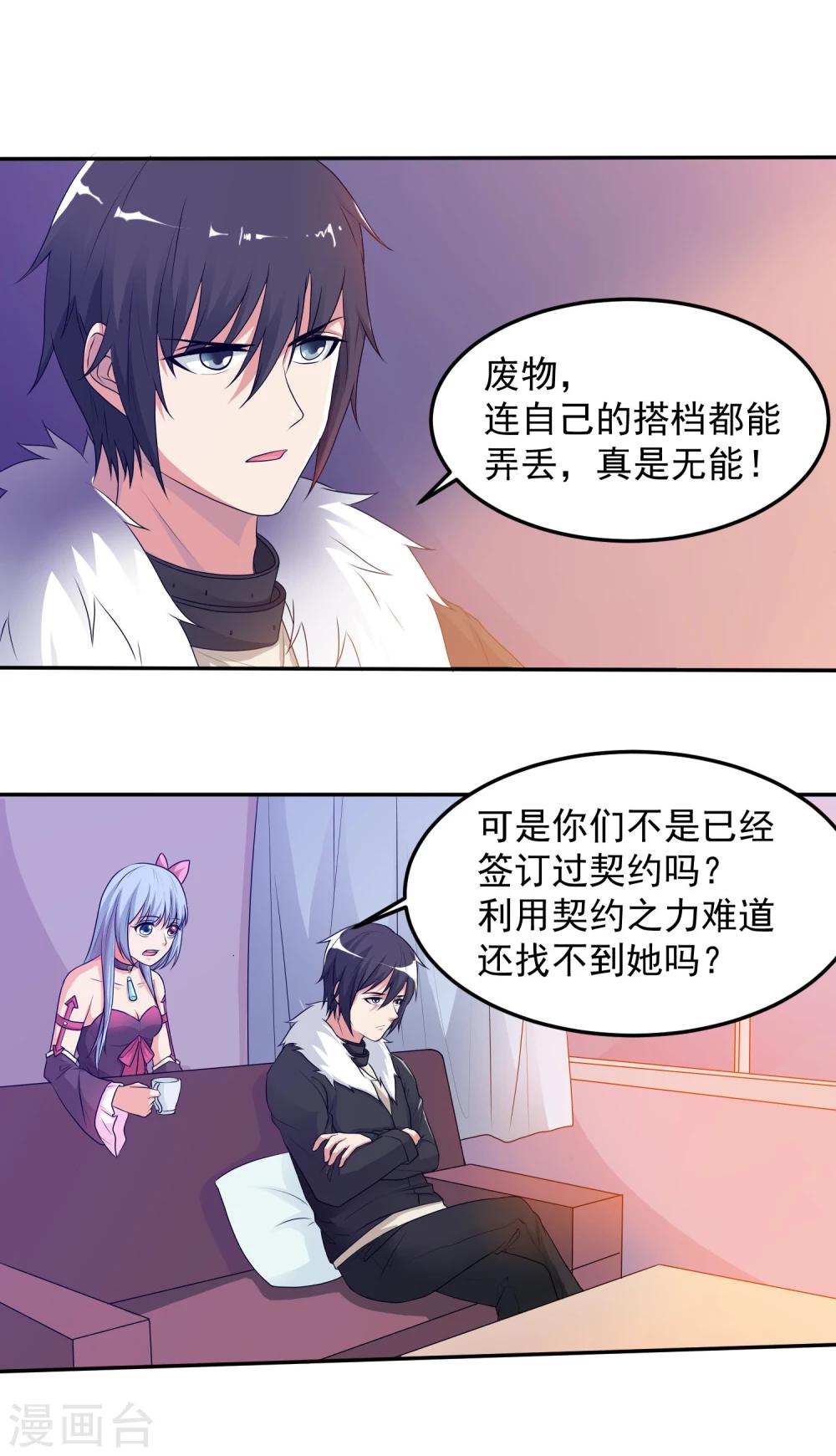 缔魔者漫画,第14话 昨晚仓库2图