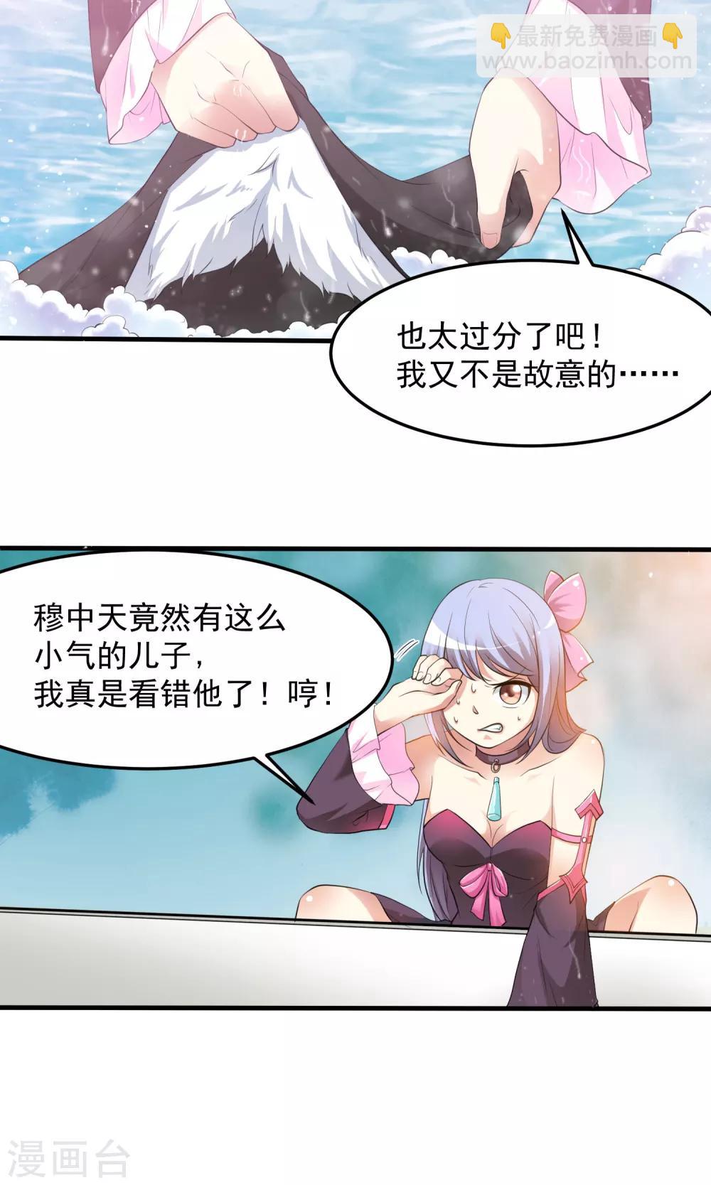 缔魔者漫画,第6话 为什么是我？2图