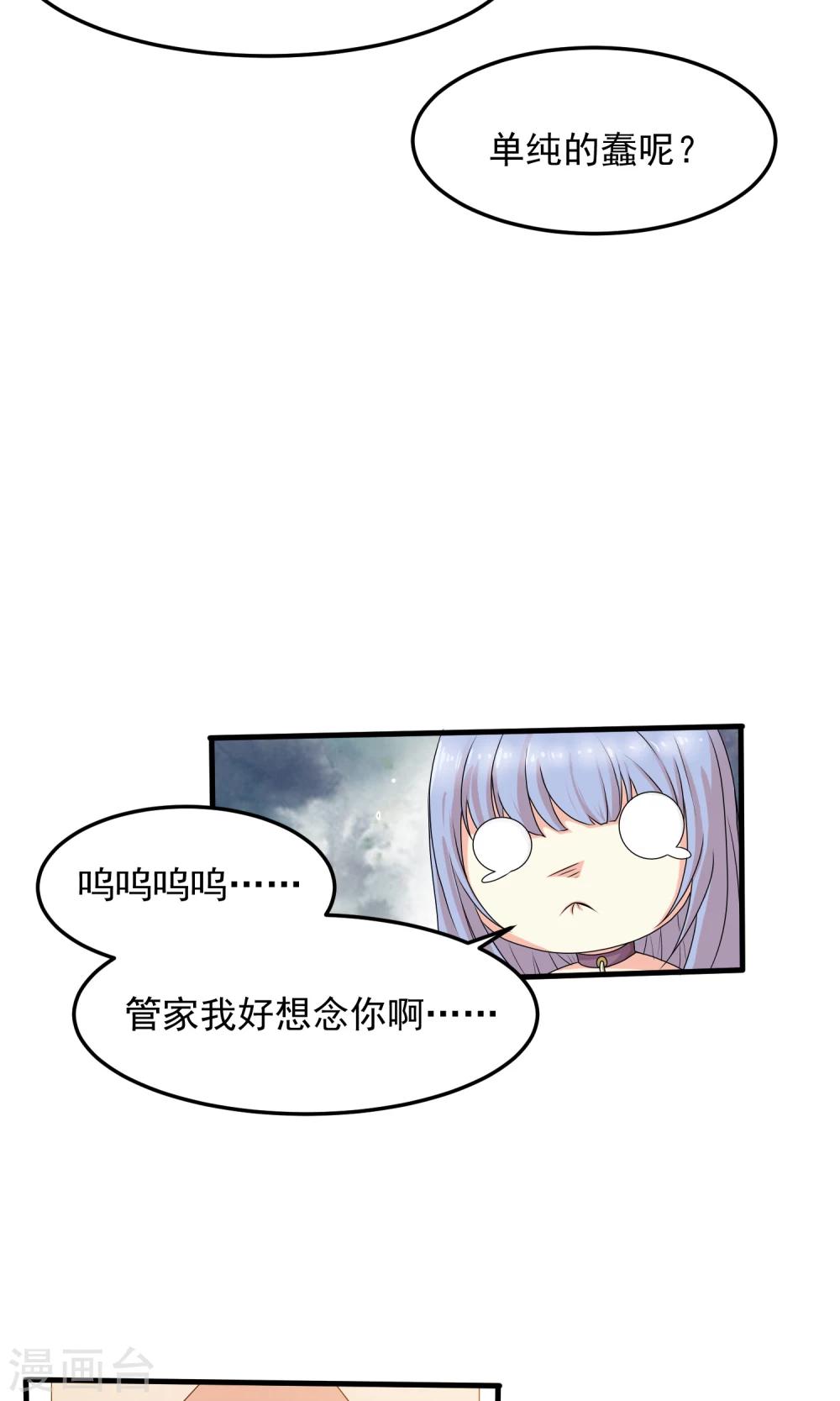 缔魔者漫画,第6话 为什么是我？2图