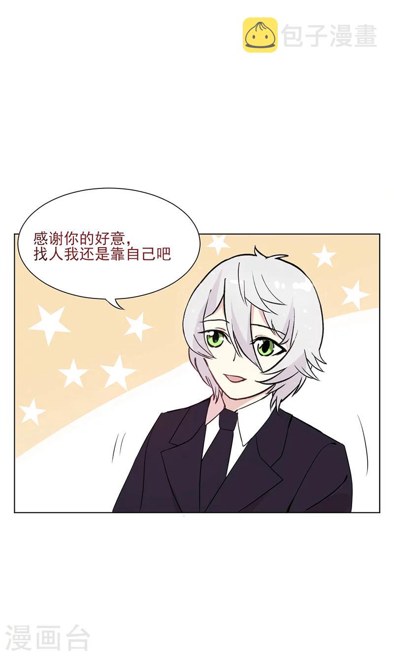 攻略二次元男神漫画,第15话 名侦探眼镜哥1图