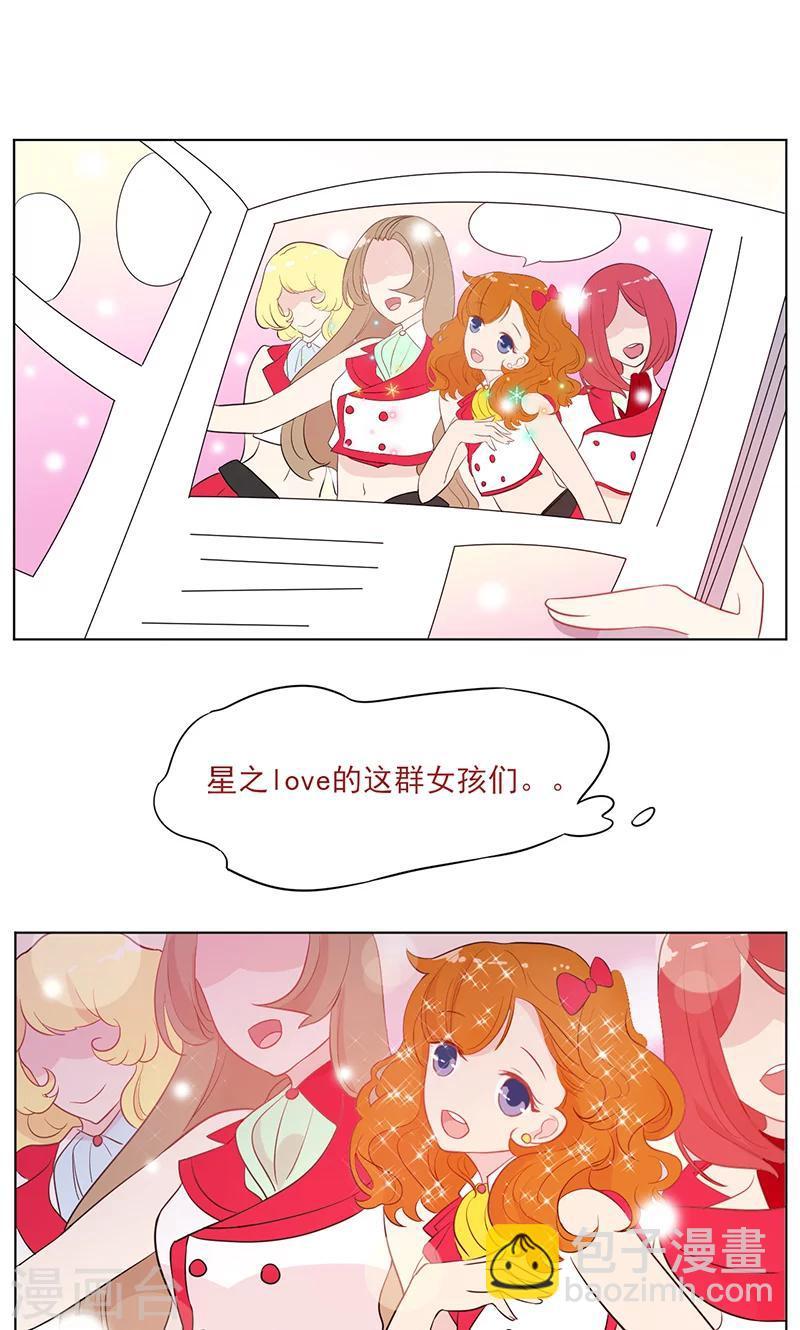 攻略二次元男神漫画,第11话 纯洁的友情2图