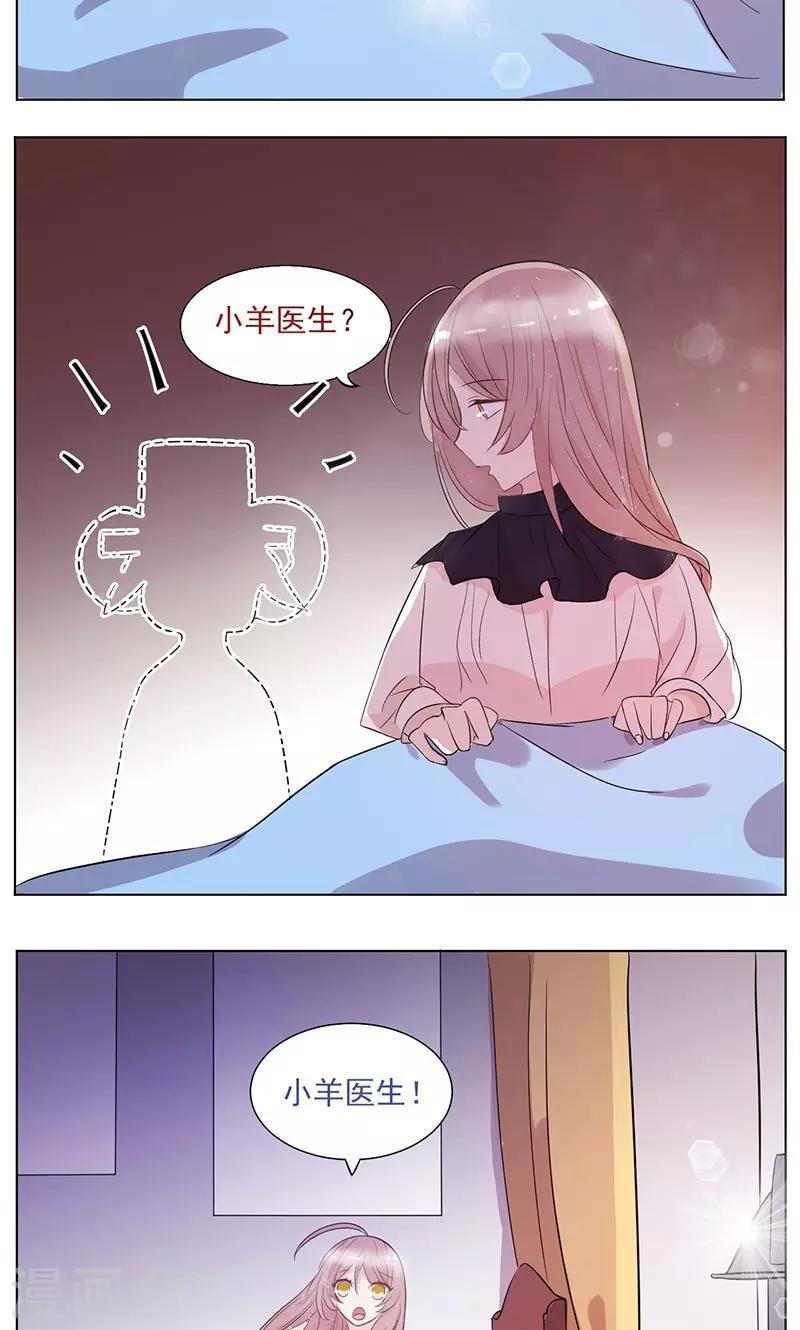 攻略二次元男神漫画,第4话 爱的期限1图