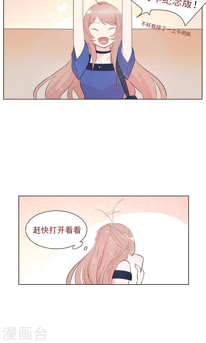 攻略二次元男神漫画,第11话 纯洁的友情2图