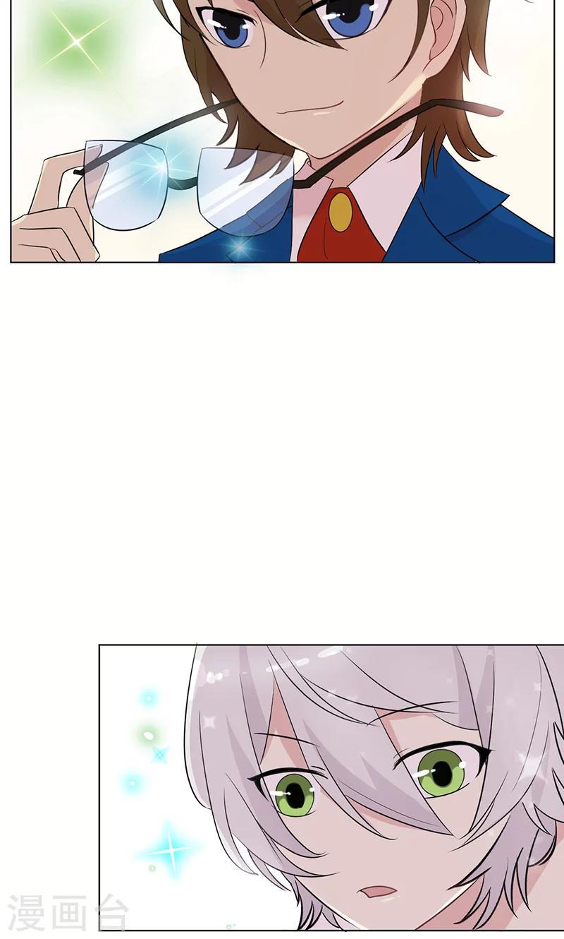 攻略二次元男神漫画,第15话 名侦探眼镜哥2图