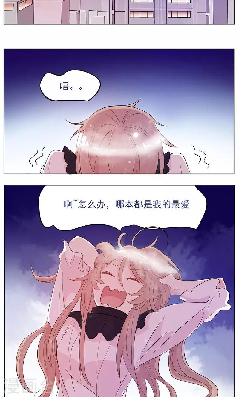 攻略二次元男神漫画,第4话 爱的期限1图