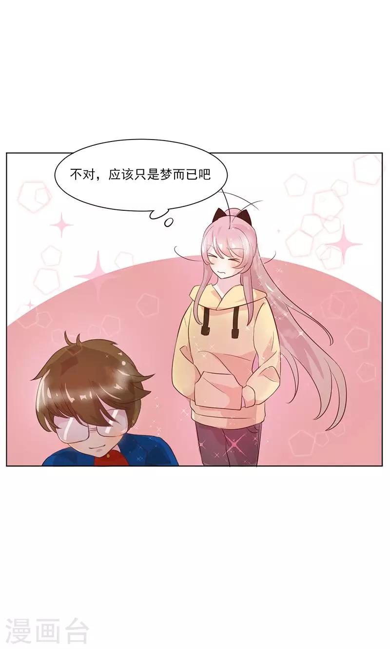 攻略二次元男神漫画,第17话 秘密暴露？1图