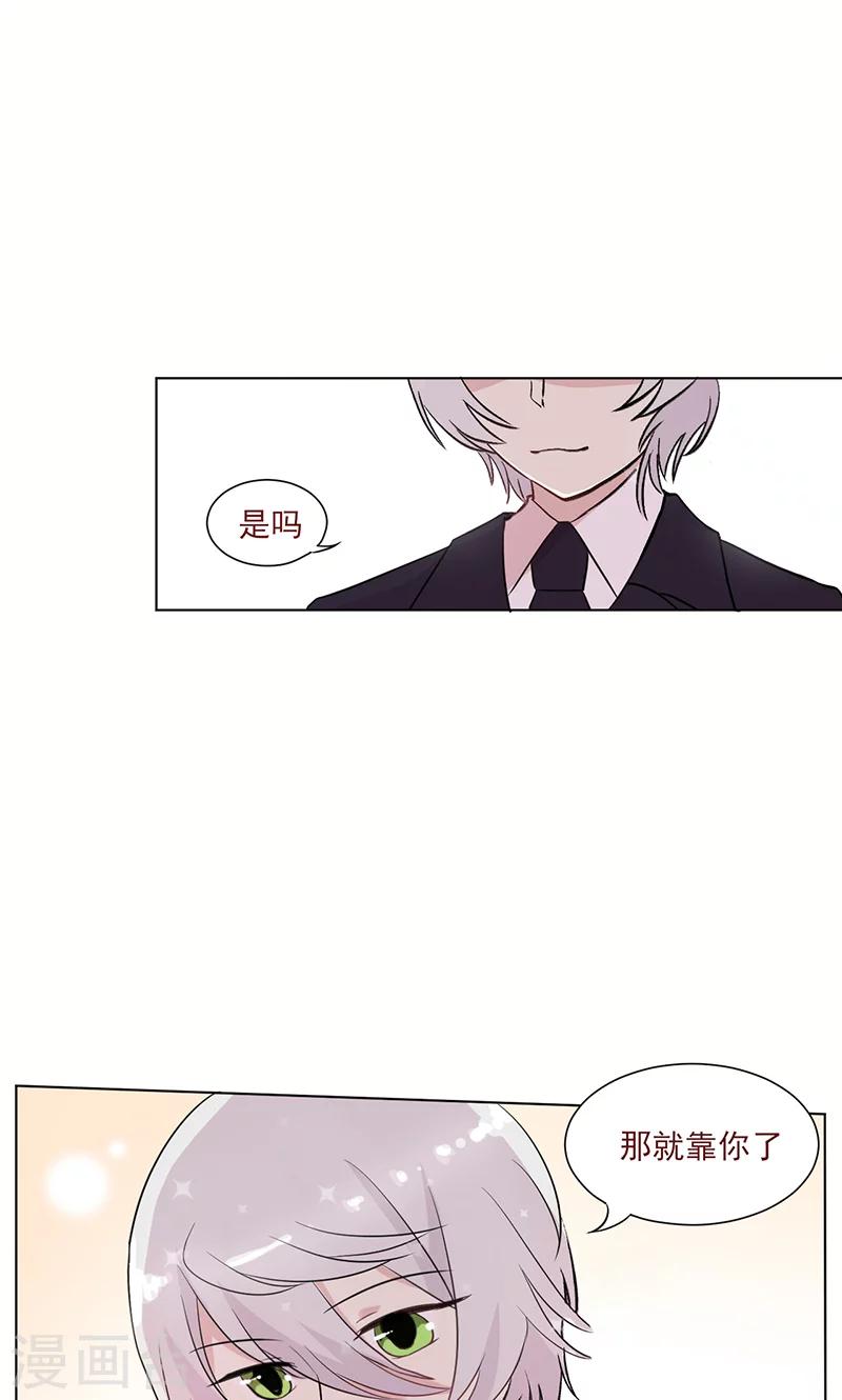 攻略二次元男神漫画,第15话 名侦探眼镜哥1图