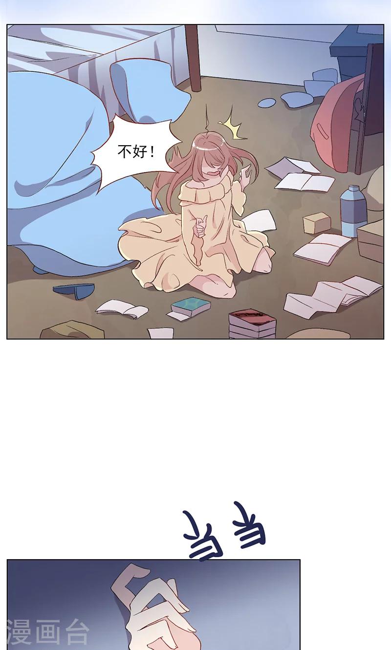 攻略二次元男神漫画,序章 梦与现实1图