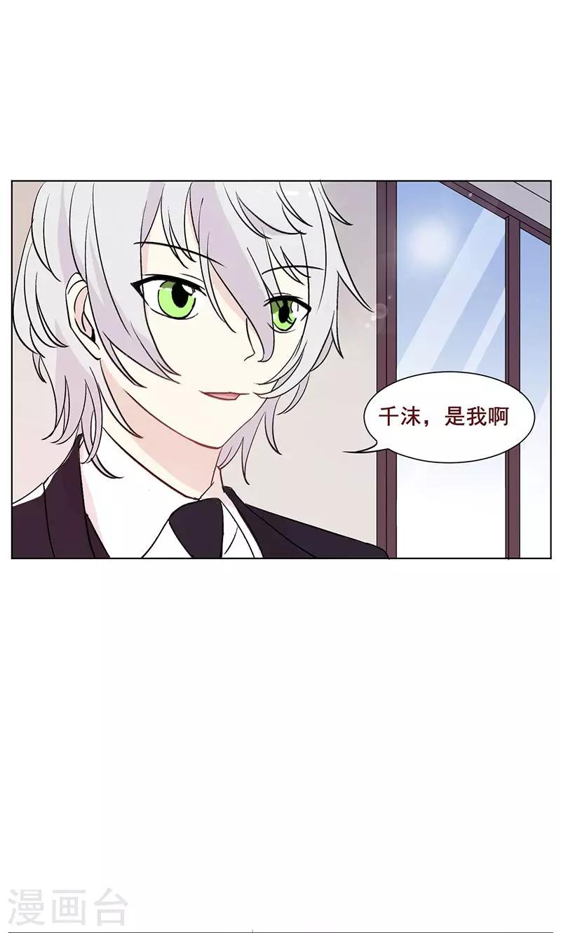 攻略二次元男神漫画,第12话 错误的重逢1图