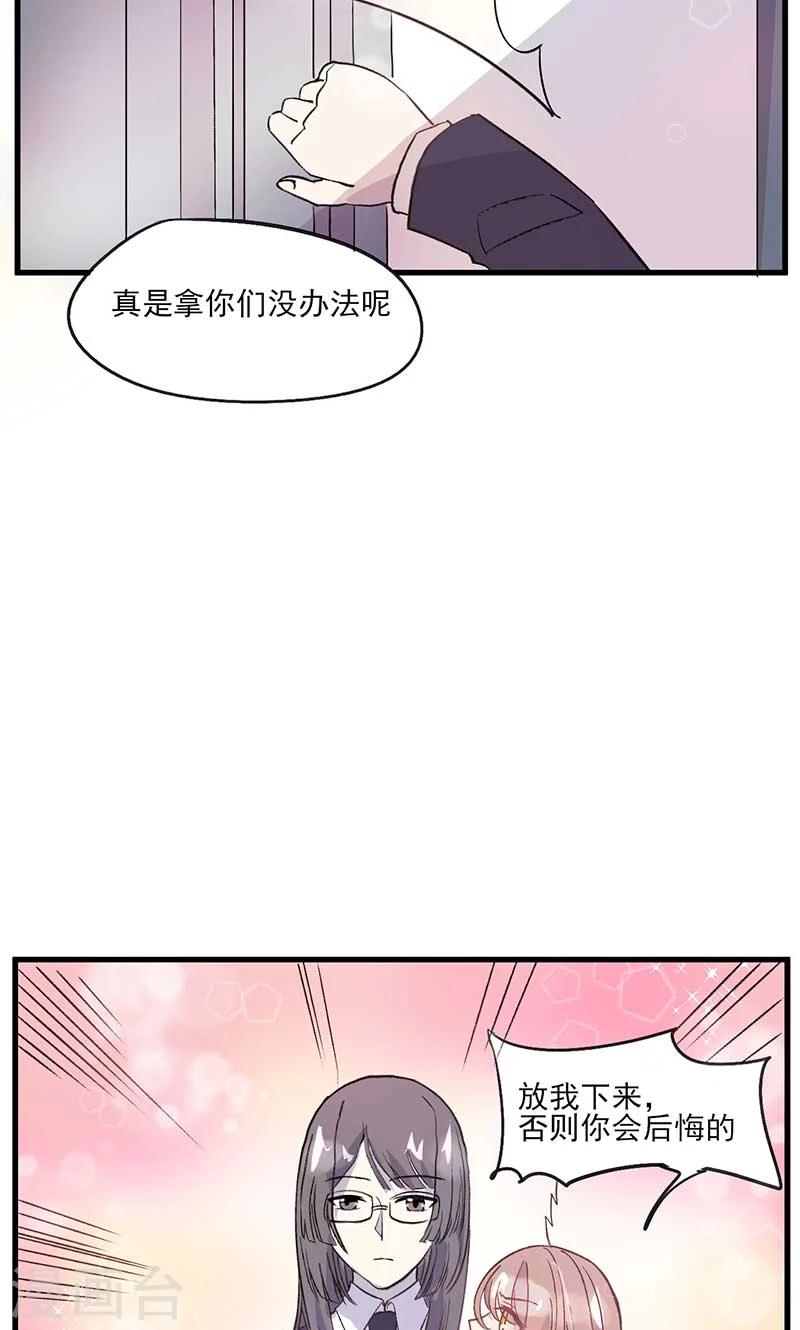 攻略二次元男神漫画,最终话 真假千沫1图