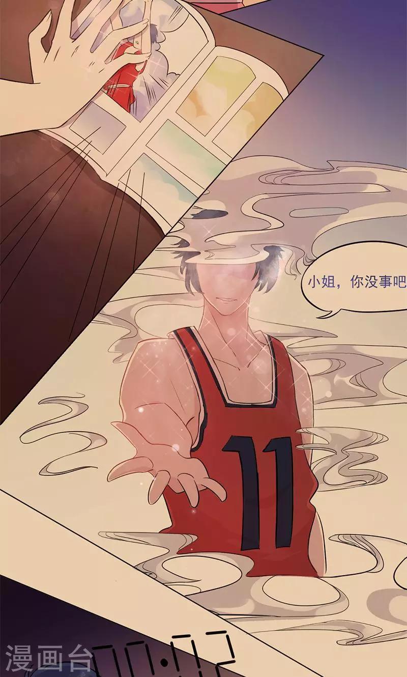 攻略二次元男神漫画,第4话 爱的期限1图