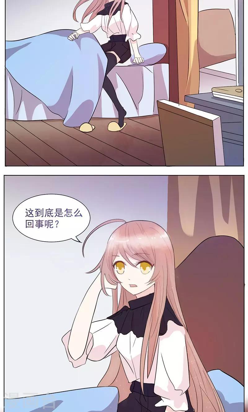 攻略二次元男神漫画,第4话 爱的期限2图