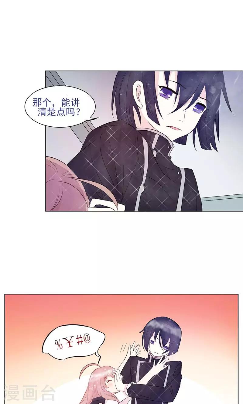 攻略二次元男神漫画,第5话 绝对妹控1图