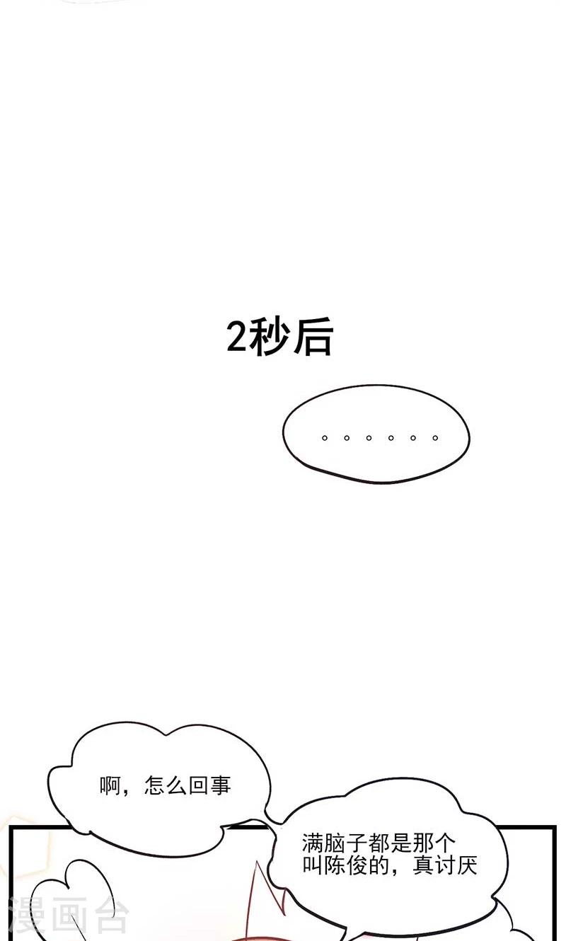 攻略二次元男神漫画,最终话 真假千沫1图