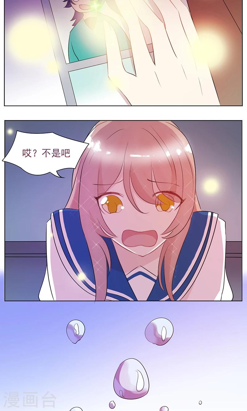 攻略二次元男神漫画,第8话 太阳般的微笑1图