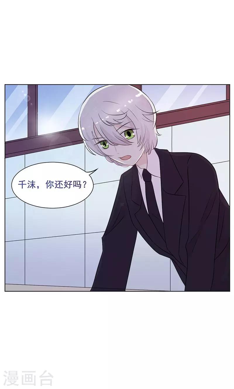 攻略二次元男神漫画,第12话 错误的重逢2图