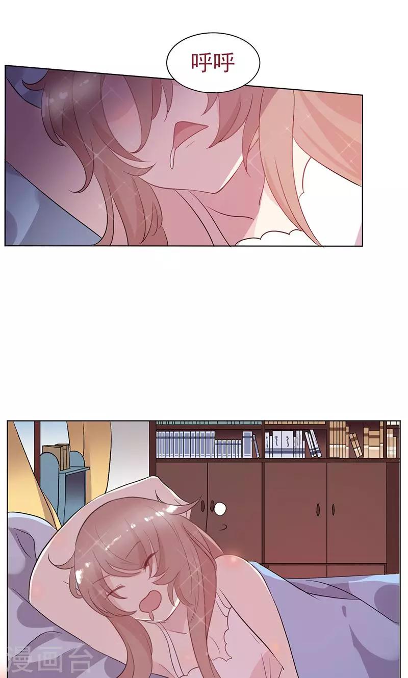 攻略二次元男神漫画,第12话 错误的重逢1图