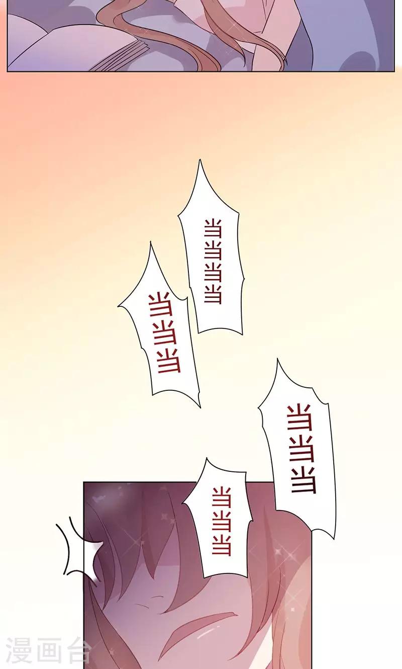 攻略二次元男神漫画,第12话 错误的重逢2图