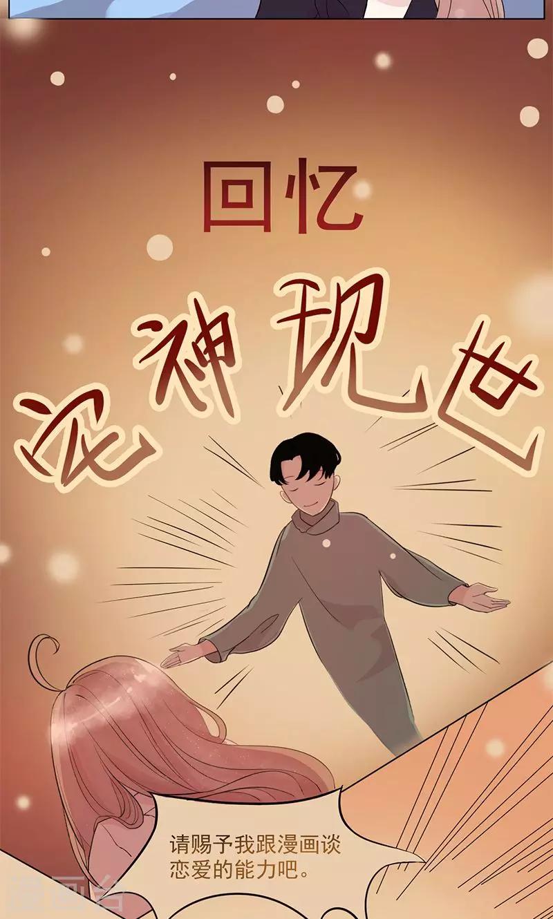 攻略二次元男神漫画,第4话 爱的期限1图