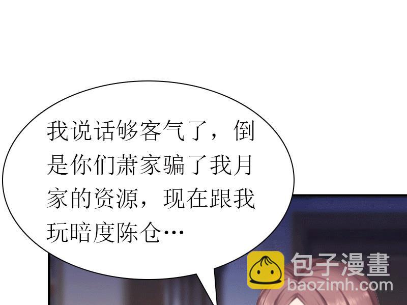 推倒总裁：傲娇冷男攻略记漫画,第27话 气大伤身1图