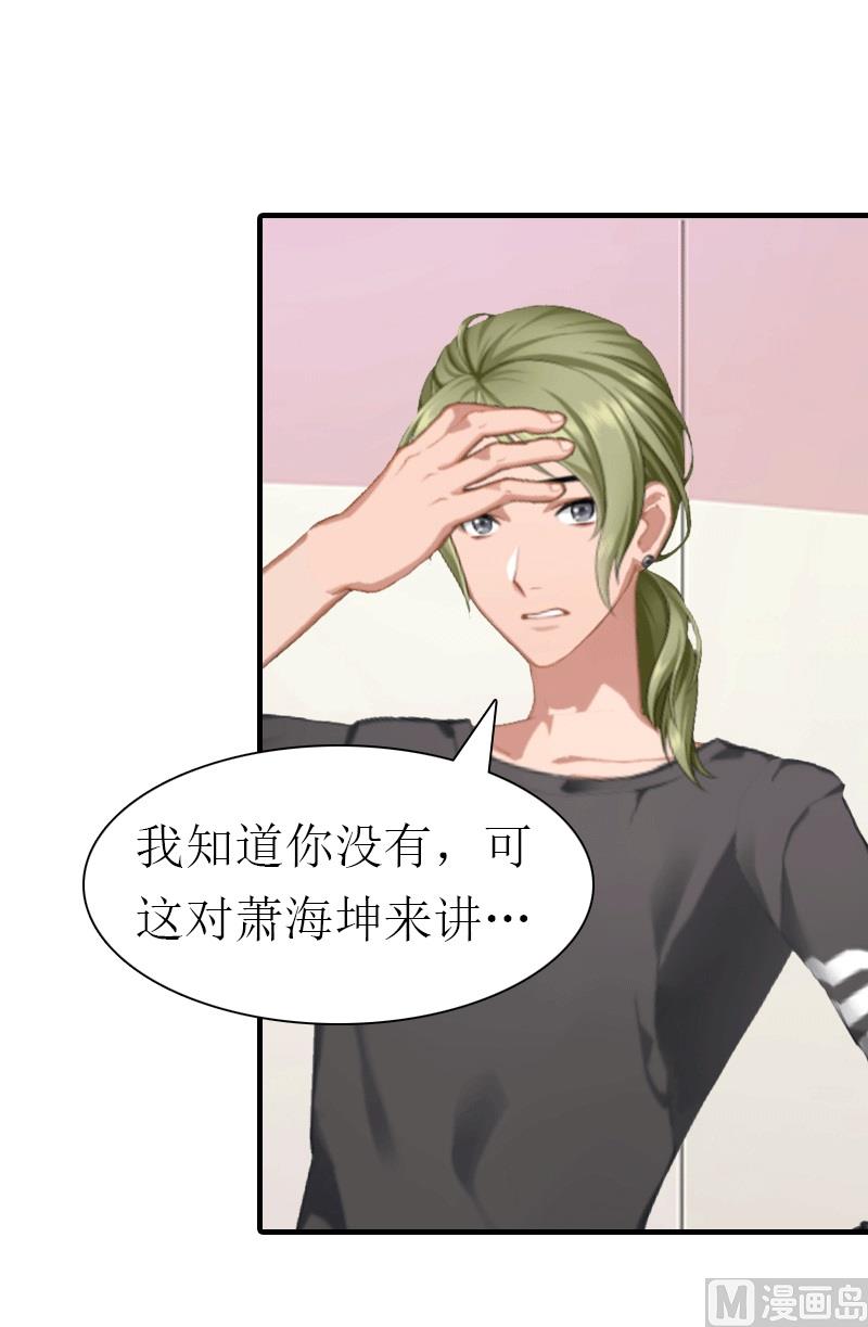 推倒总裁：傲娇冷男攻略记漫画,第23话 风小齐的请求1图